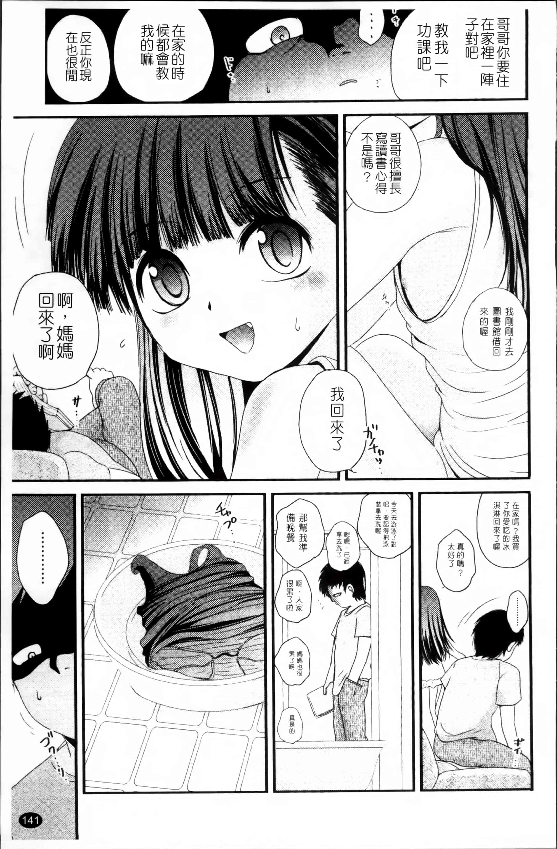 汉化版-[冴樹高雄] 生オモチャ [4K[S版]掃圖組]_第4集