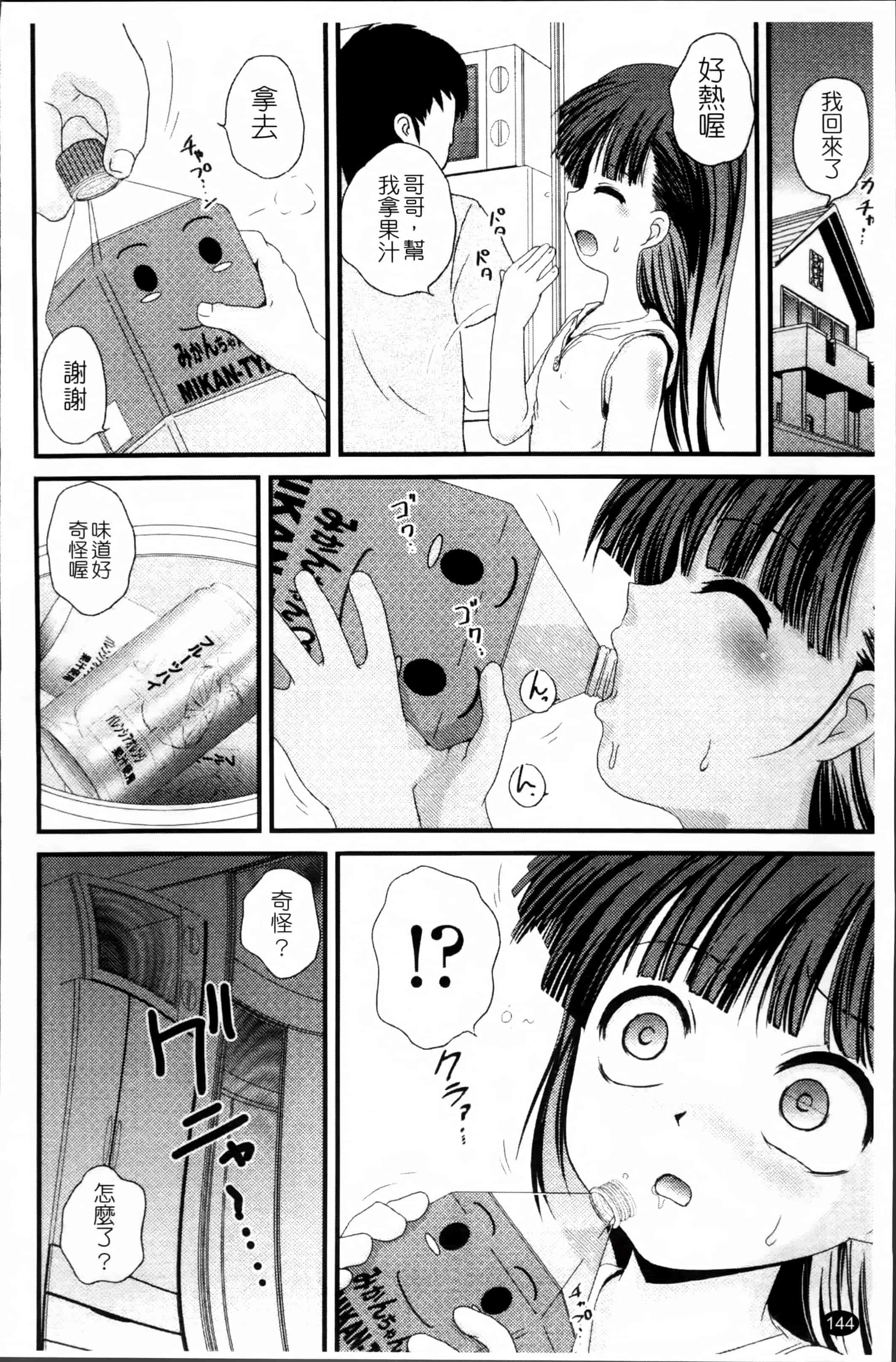 汉化版-[冴樹高雄] 生オモチャ [4K[S版]掃圖組]_第4集