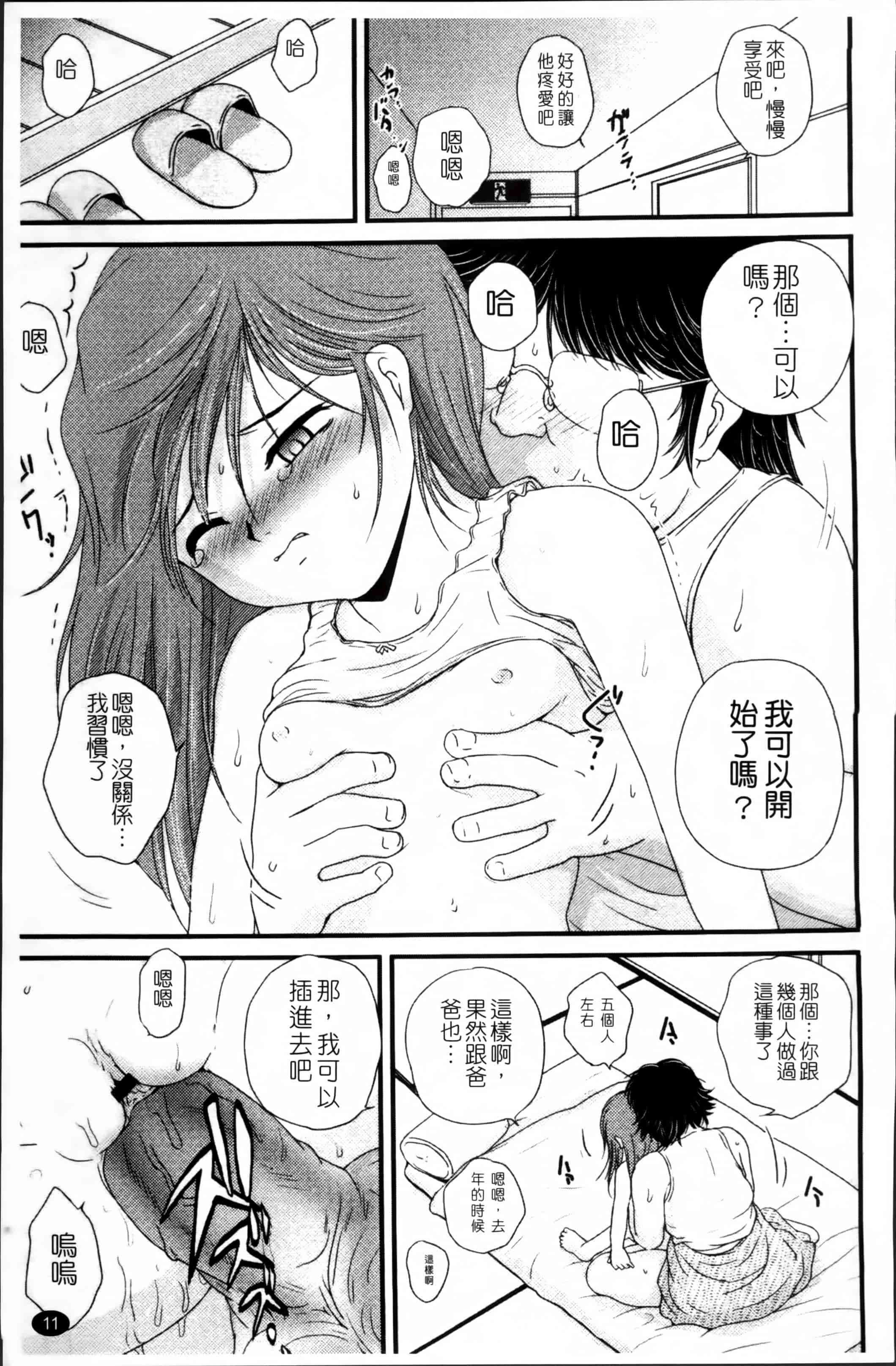 汉化版-[冴樹高雄] 生オモチャ [4K[S版]掃圖組]_第1集