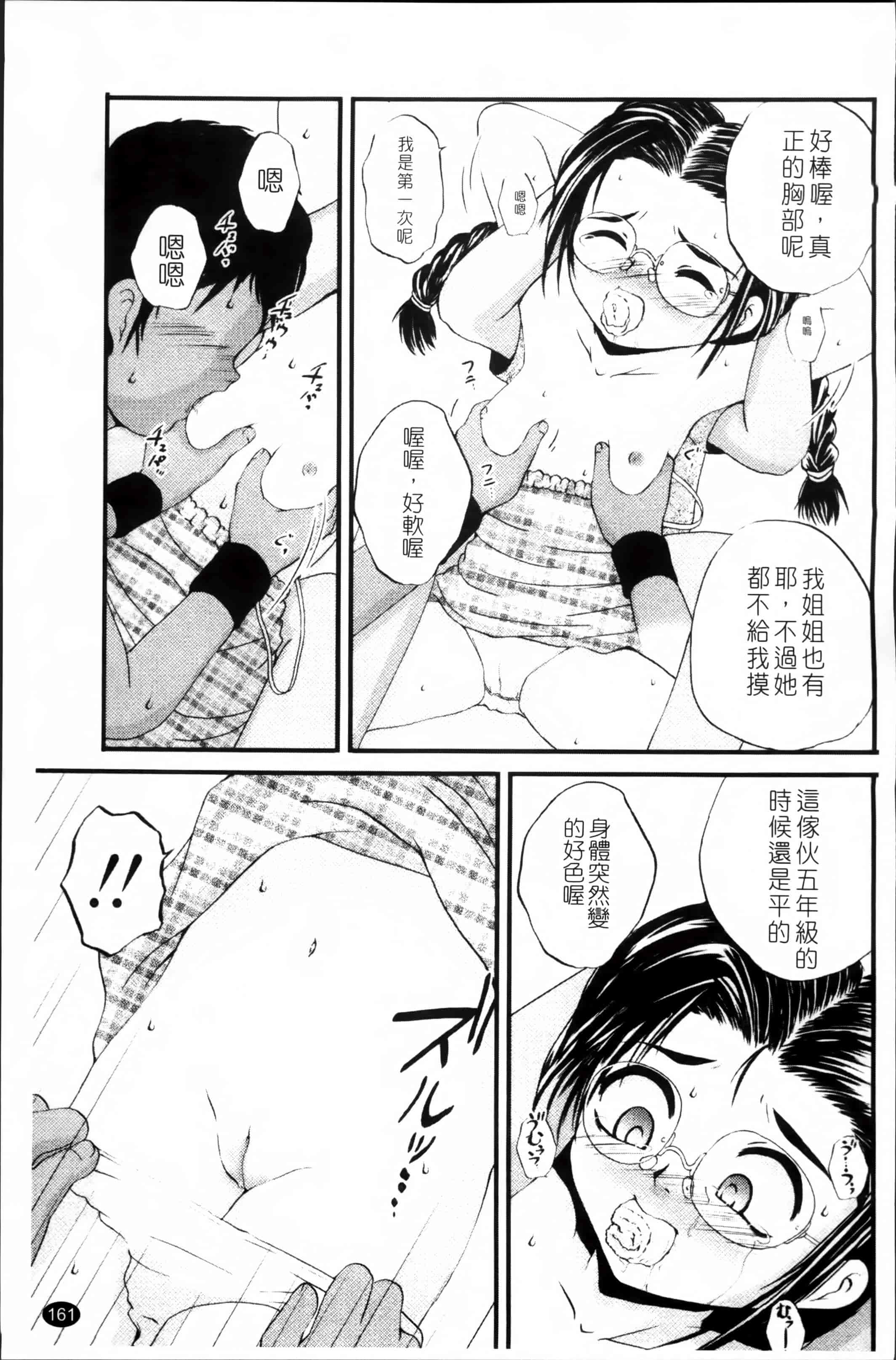 汉化版-[冴樹高雄] 生オモチャ [4K[S版]掃圖組]_第5集