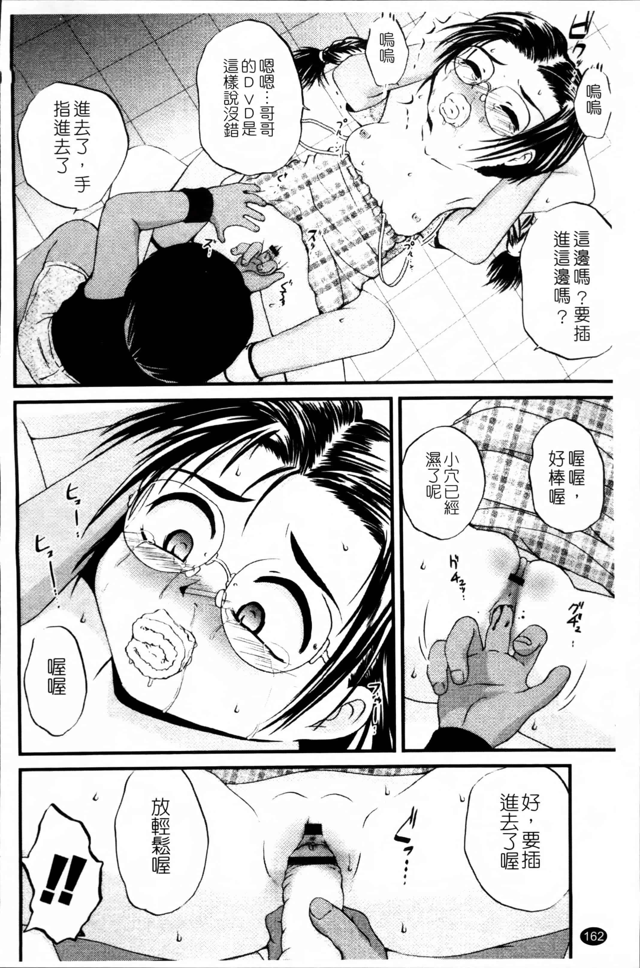 汉化版-[冴樹高雄] 生オモチャ [4K[S版]掃圖組]_第5集