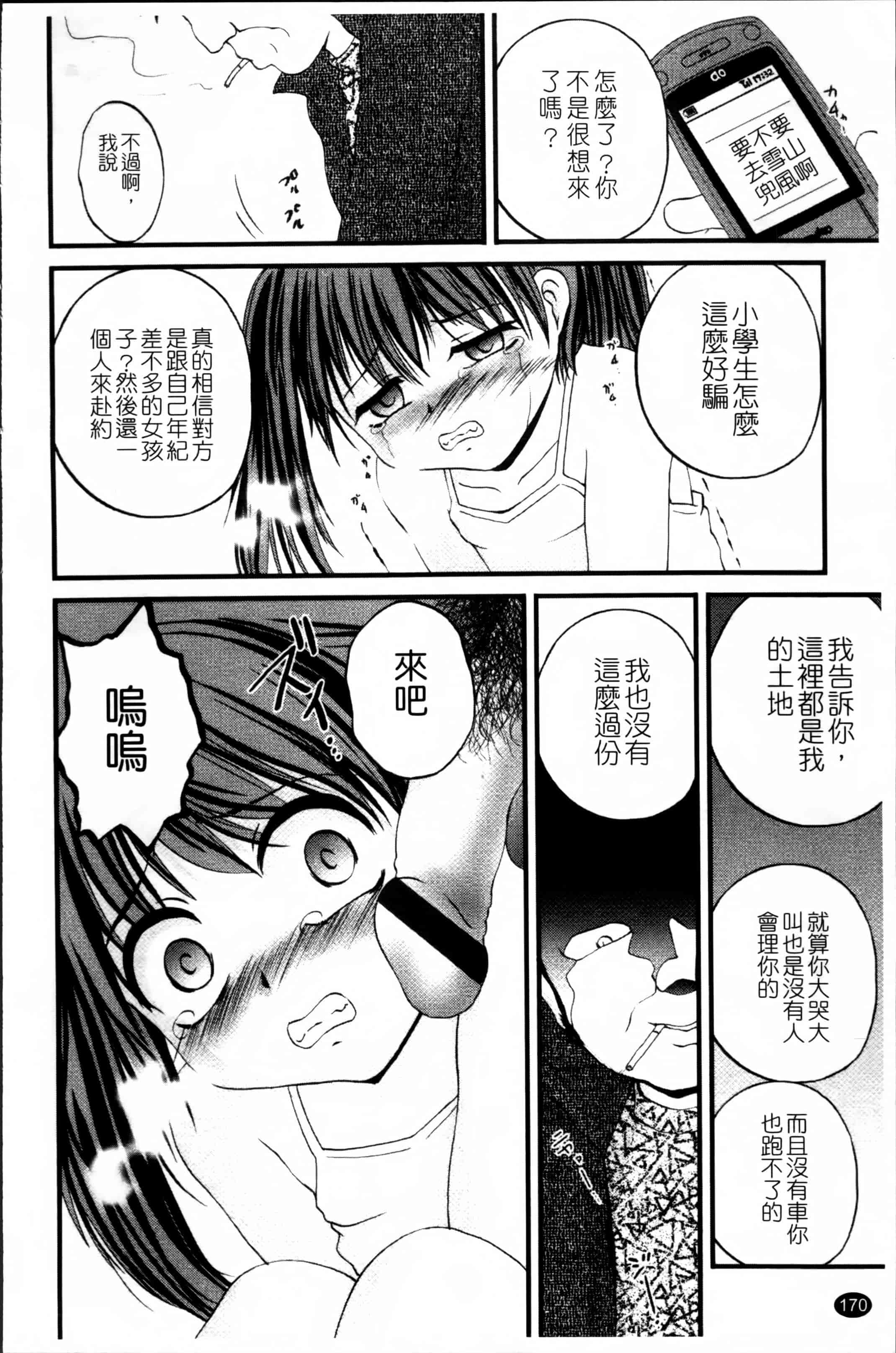 汉化版-[冴樹高雄] 生オモチャ [4K[S版]掃圖組]_第5集