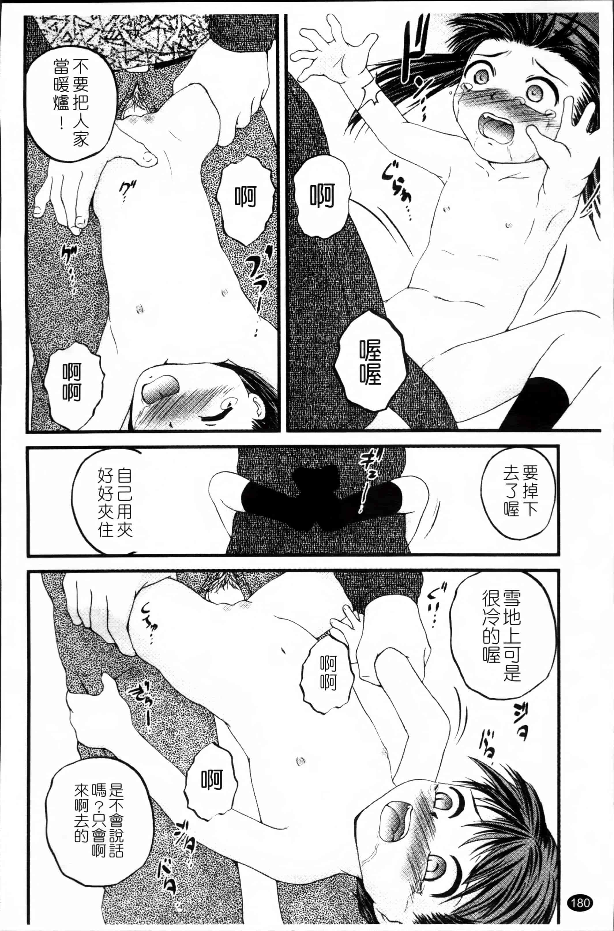 汉化版-[冴樹高雄] 生オモチャ [4K[S版]掃圖組]_第5集