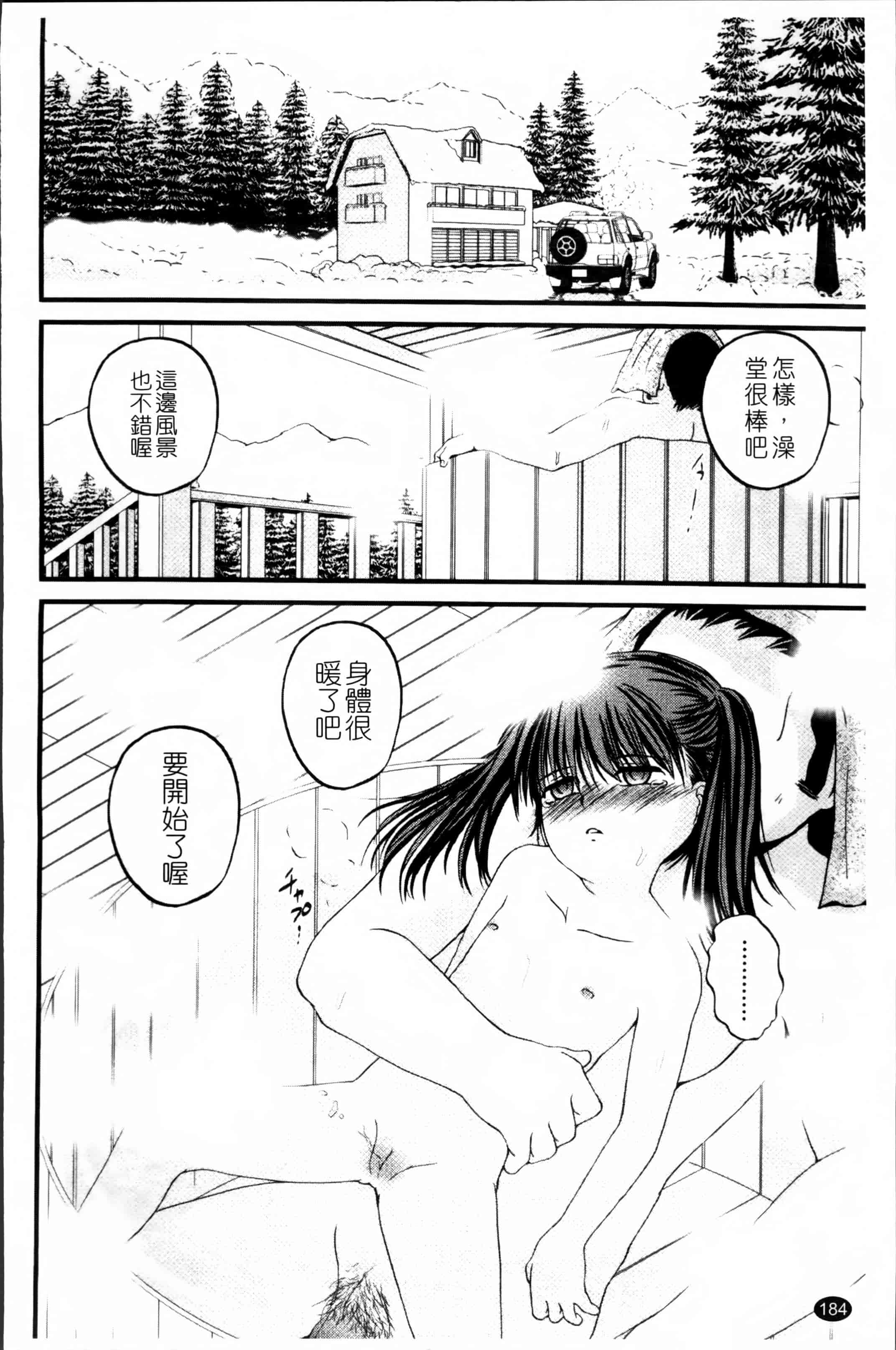 汉化版-[冴樹高雄] 生オモチャ [4K[S版]掃圖組]_第5集