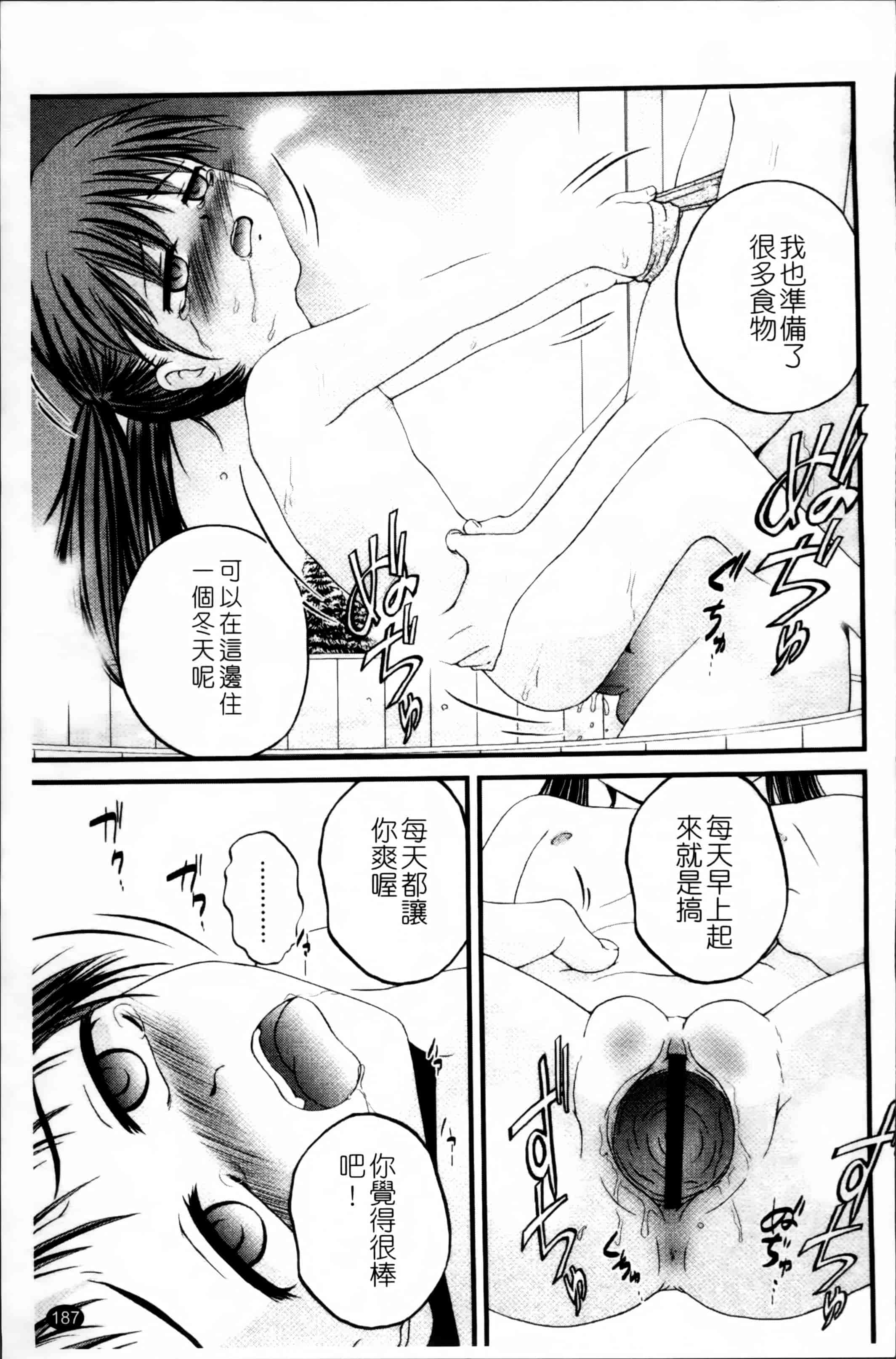汉化版-[冴樹高雄] 生オモチャ [4K[S版]掃圖組]_第5集