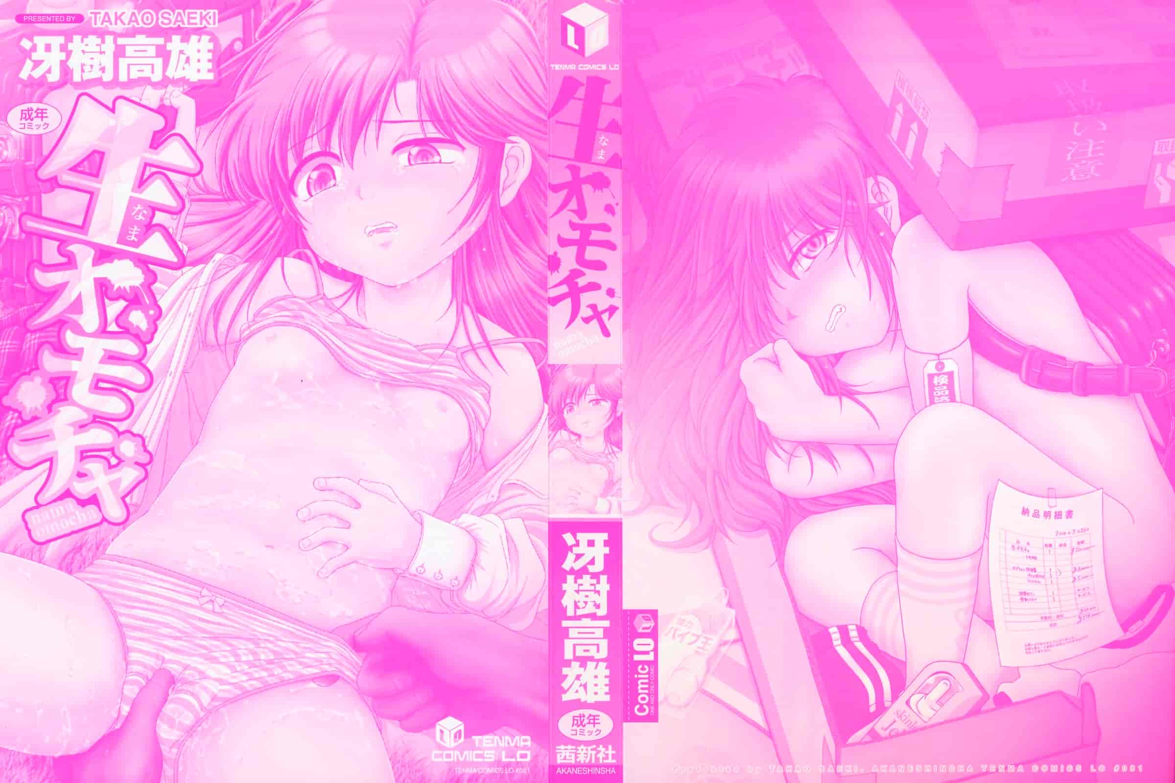汉化版-[冴樹高雄] 生オモチャ [4K[S版]掃圖組]_第1集