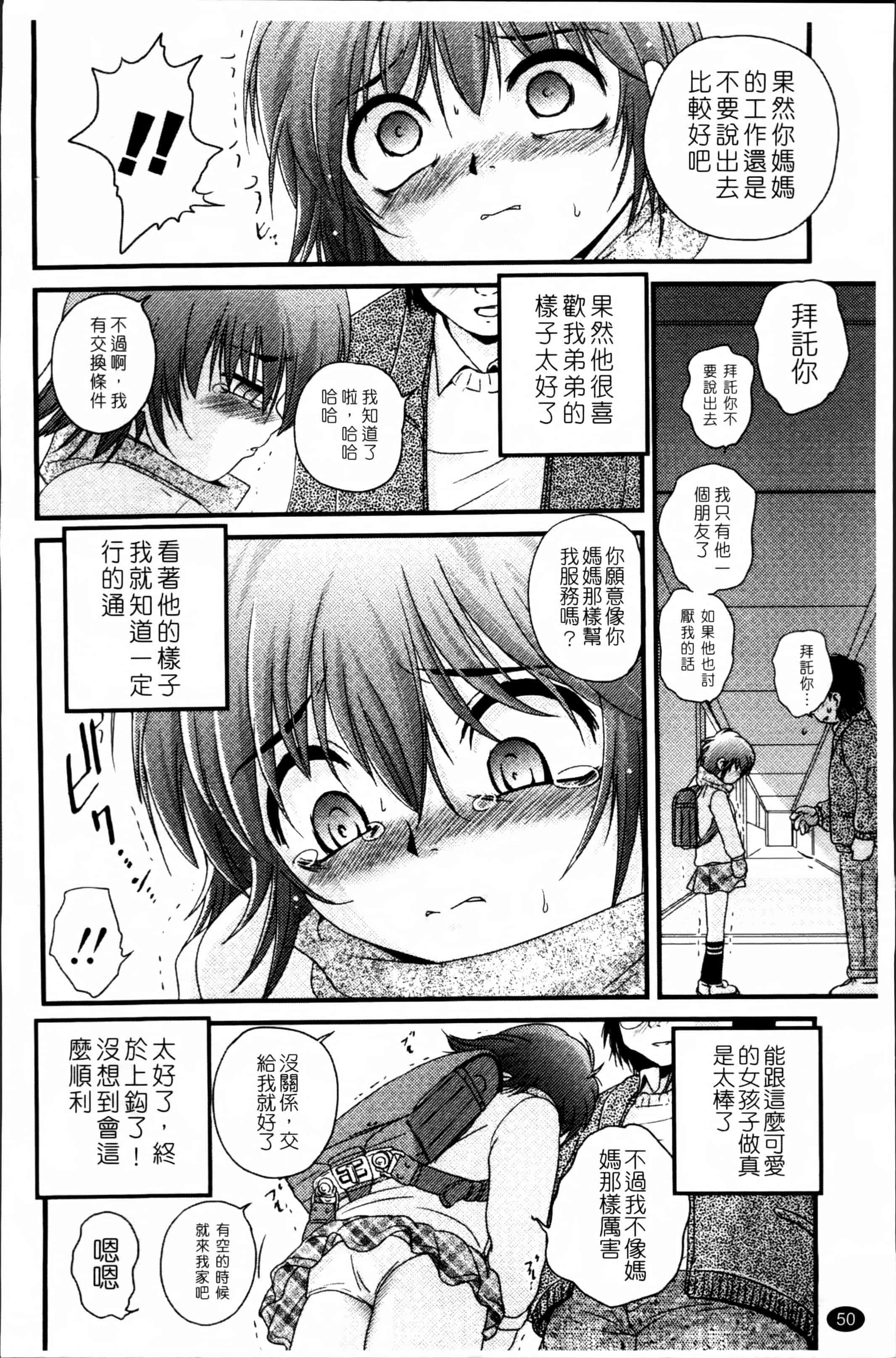 汉化版-[冴樹高雄] 生オモチャ [4K[S版]掃圖組]_第2集