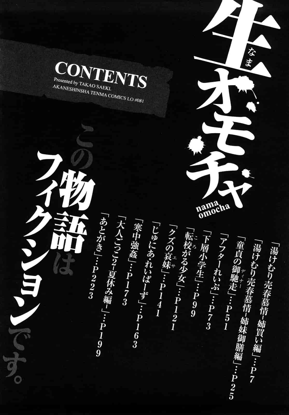 汉化版-[冴樹高雄] 生オモチャ [4K[S版]掃圖組]_第1集