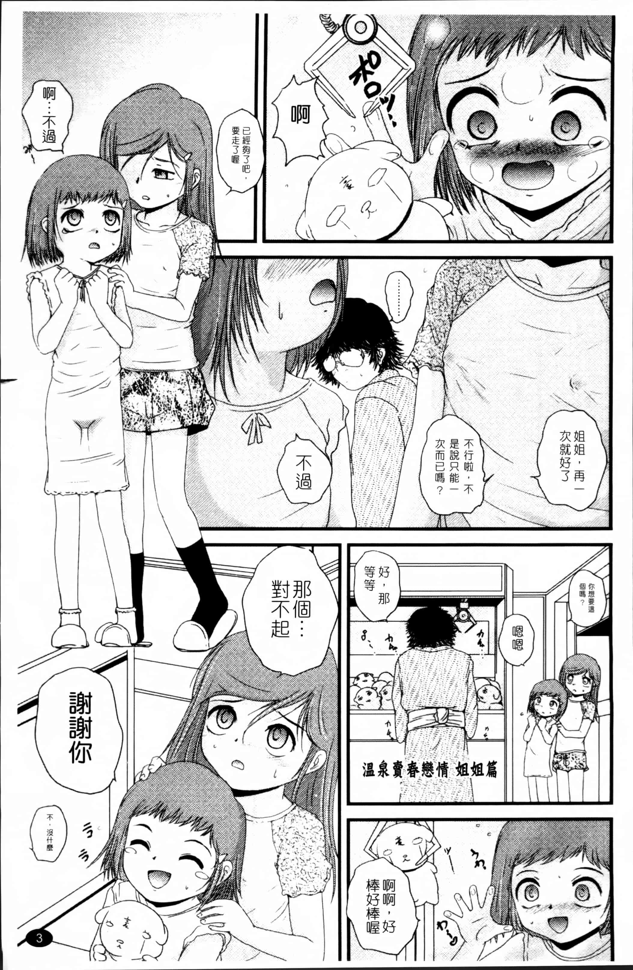 汉化版-[冴樹高雄] 生オモチャ [4K[S版]掃圖組]_第1集