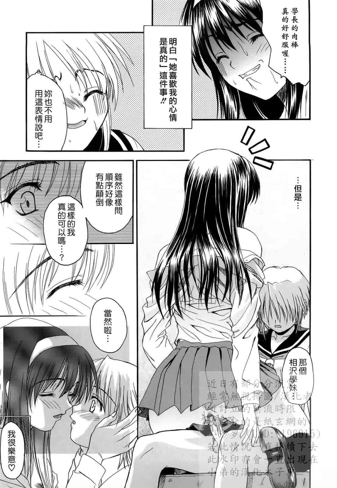 汉化版-[冴草こはく] 新装版 L.O.F ～あいフル～_第3集