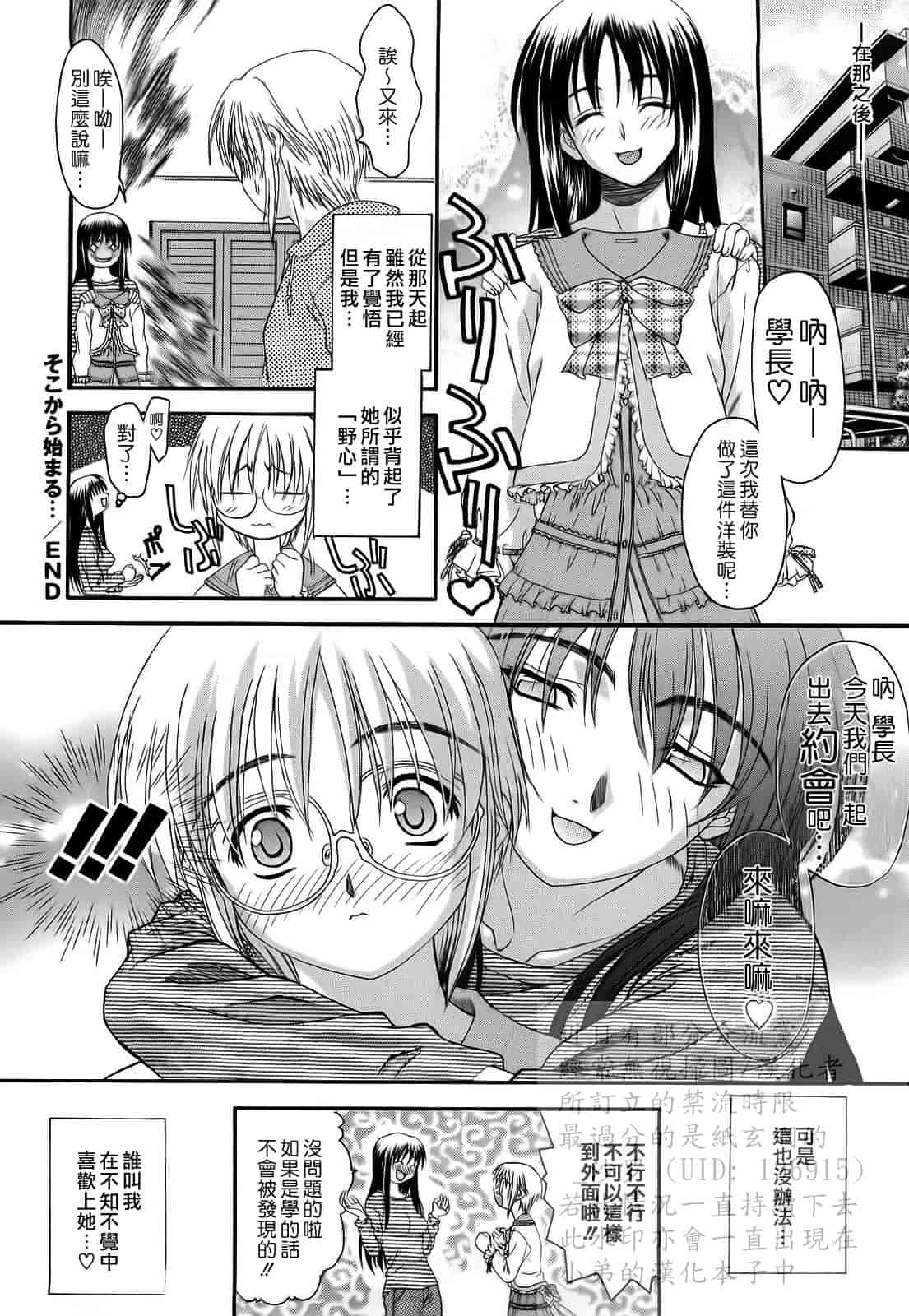 汉化版-[冴草こはく] 新装版 L.O.F ～あいフル～_第3集