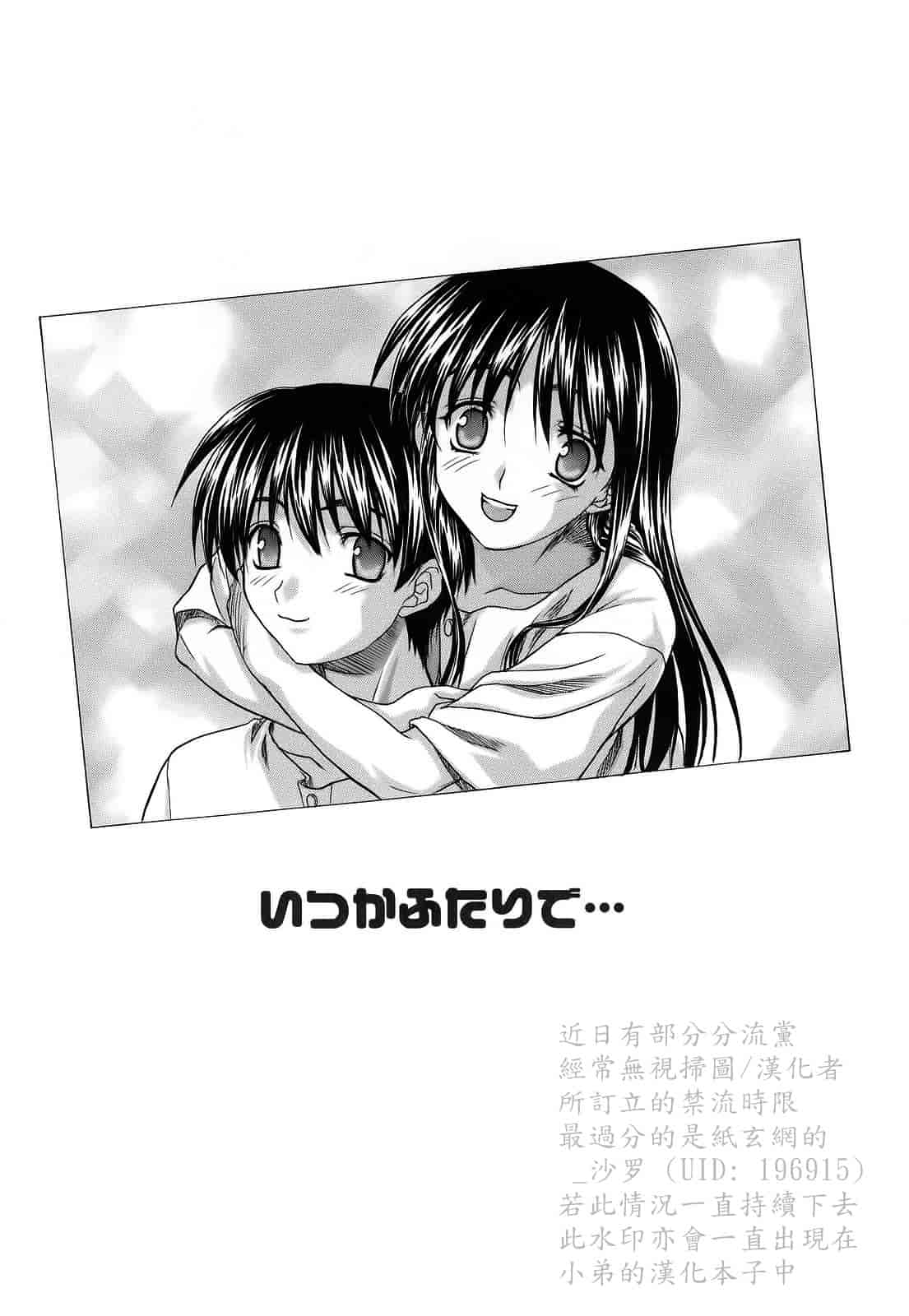 汉化版-[冴草こはく] 新装版 L.O.F ～あいフル～_第4集
