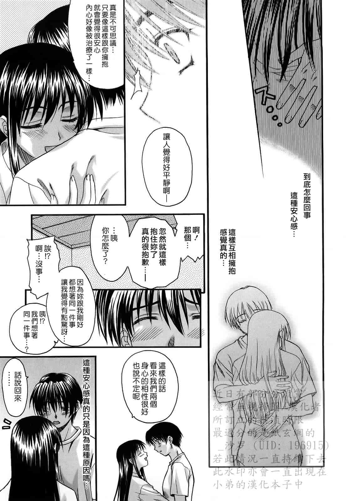 汉化版-[冴草こはく] 新装版 L.O.F ～あいフル～_第4集