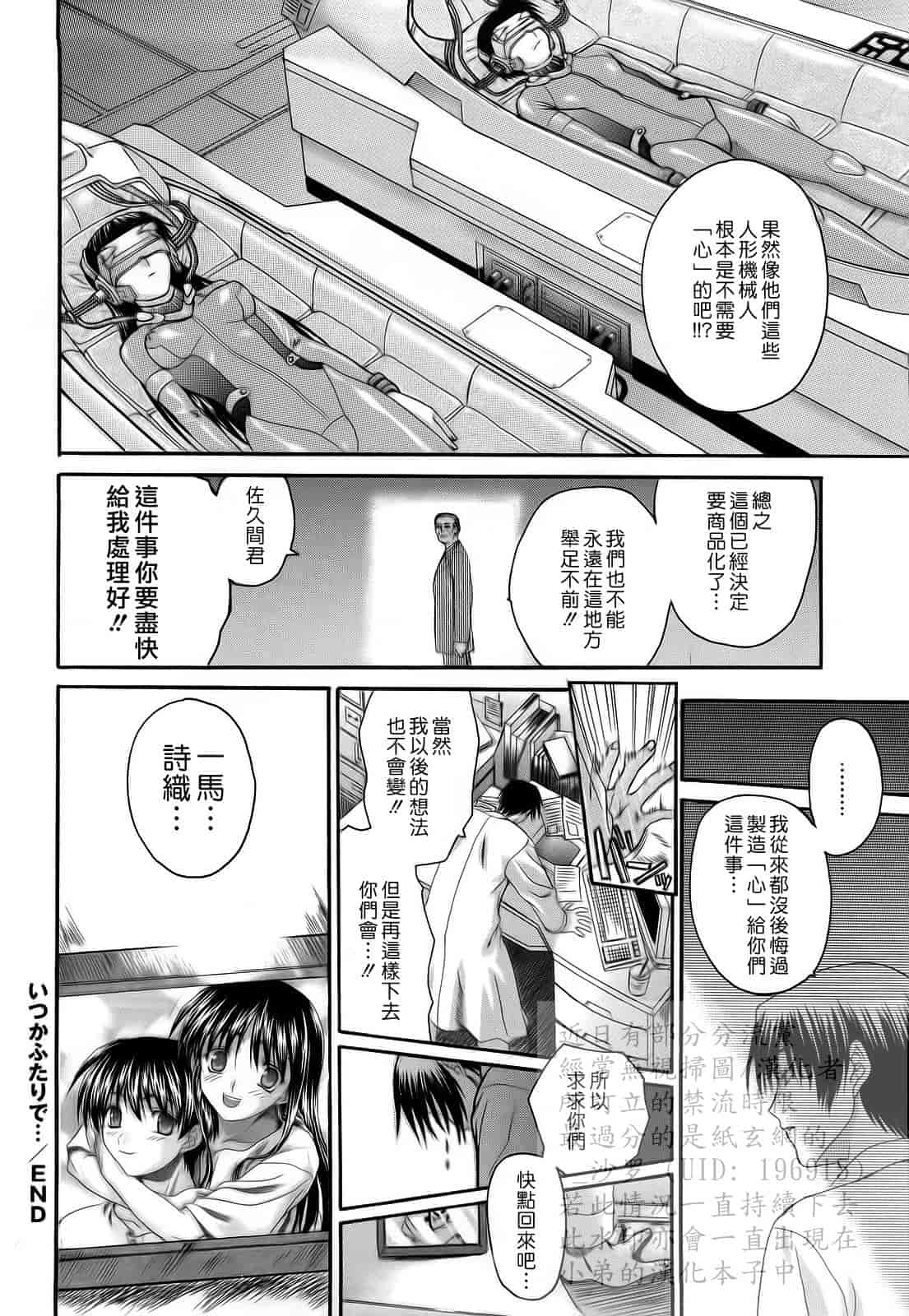 汉化版-[冴草こはく] 新装版 L.O.F ～あいフル～_第5集