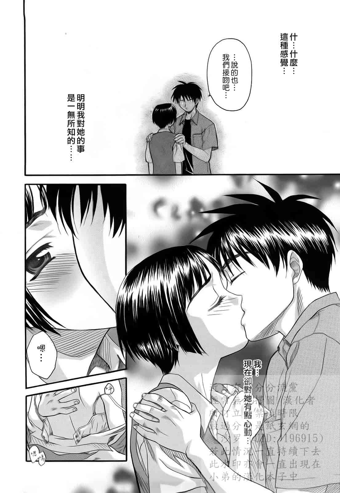 汉化版-[冴草こはく] 新装版 L.O.F ～あいフル～_第5集