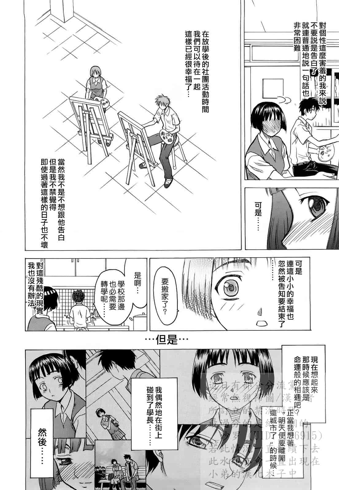 汉化版-[冴草こはく] 新装版 L.O.F ～あいフル～_第5集