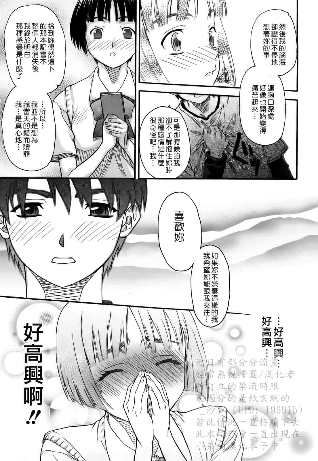 汉化版-[冴草こはく] 新装版 L.O.F ～あいフル～_第5集