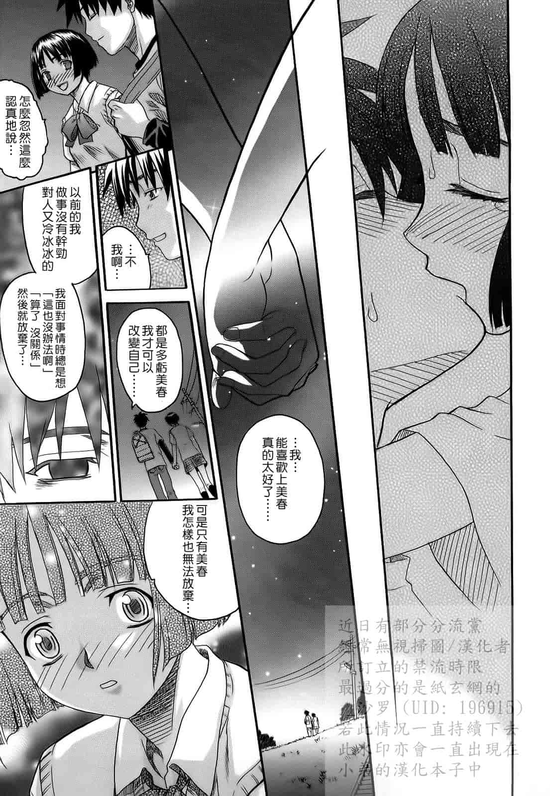 汉化版-[冴草こはく] 新装版 L.O.F ～あいフル～_第5集