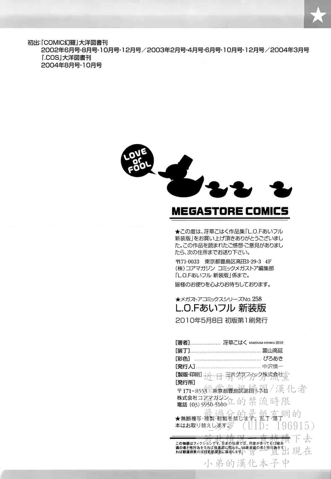 汉化版-[冴草こはく] 新装版 L.O.F ～あいフル～_第6集
