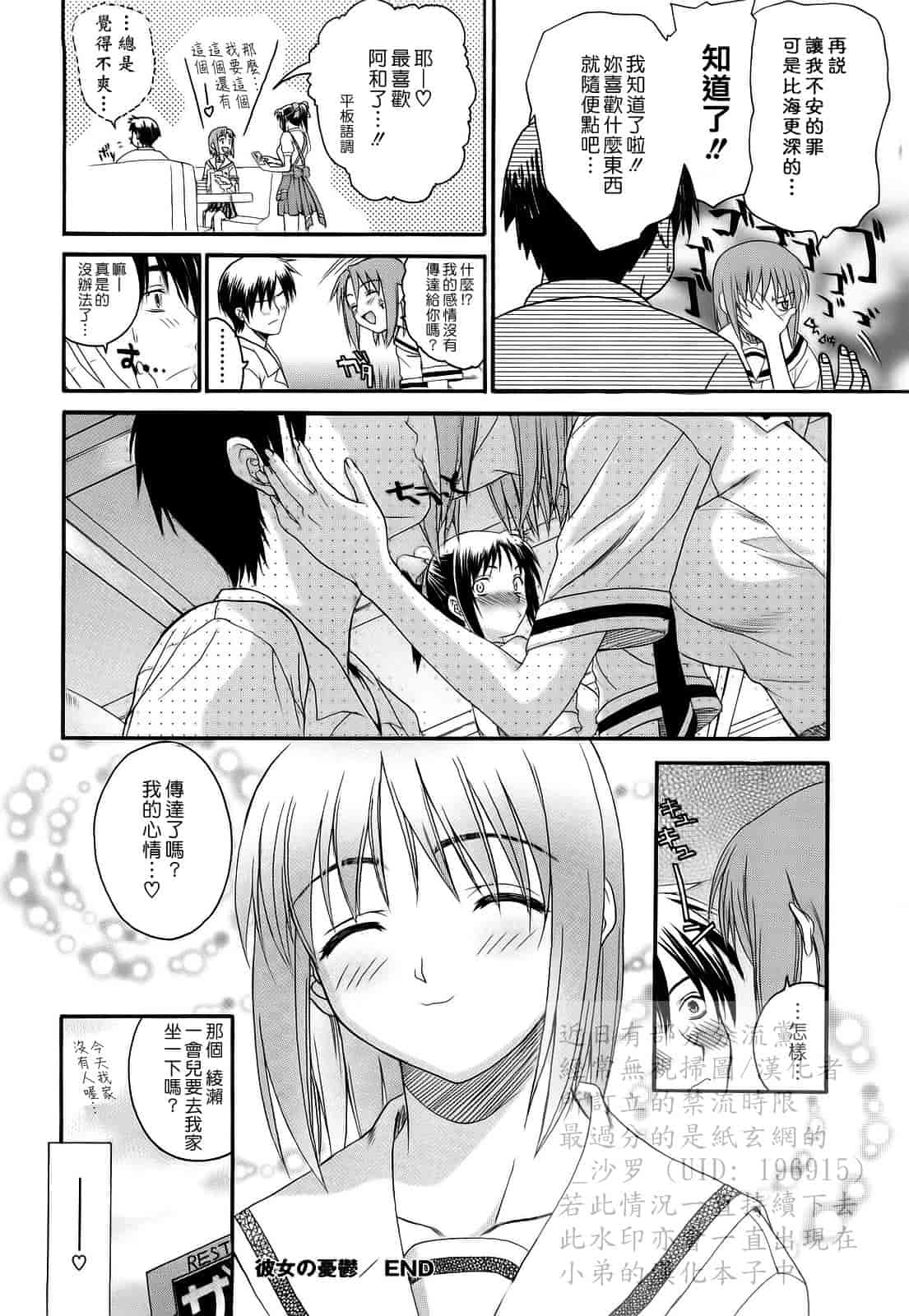 汉化版-[冴草こはく] 新装版 L.O.F ～あいフル～_第1集