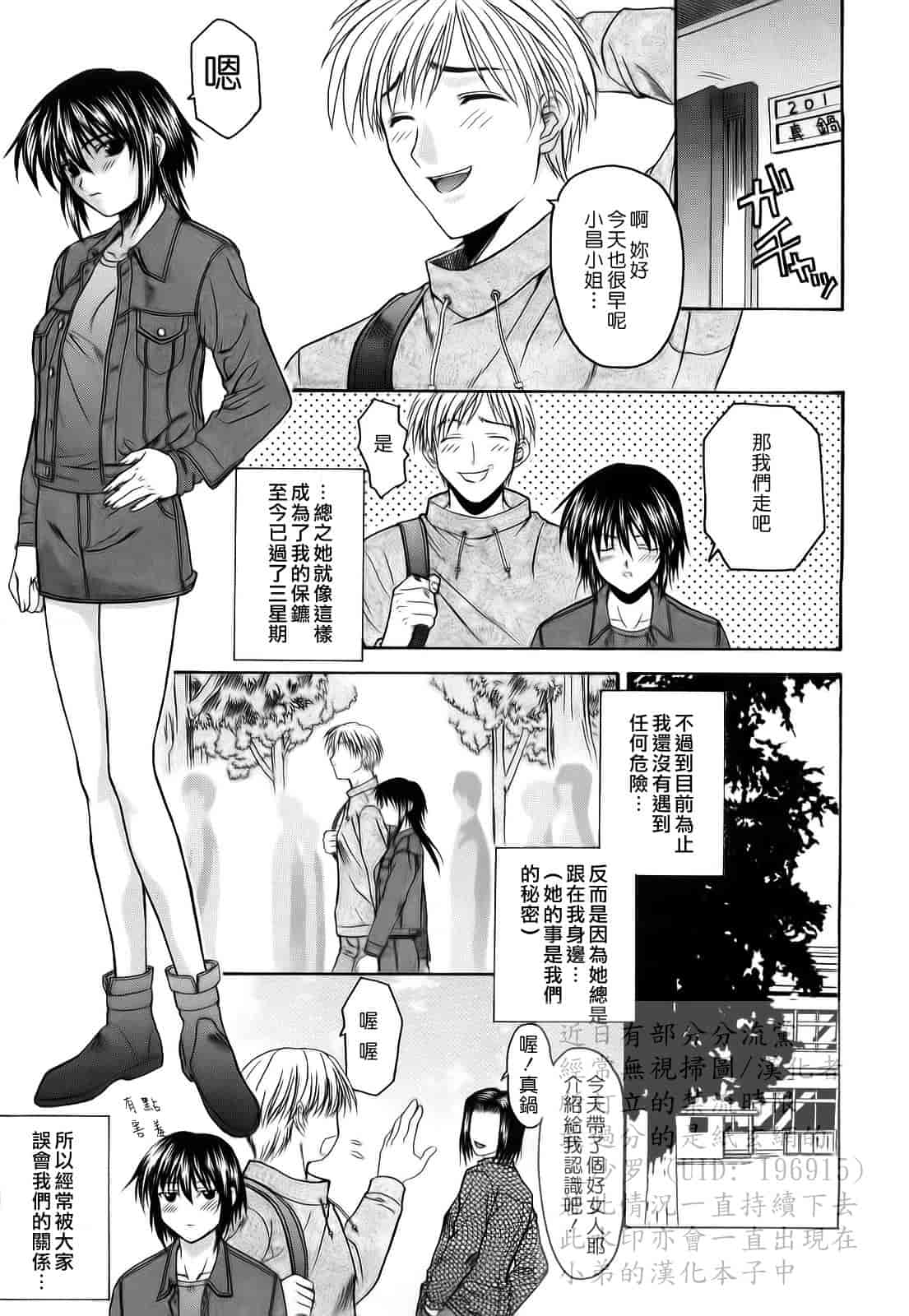 汉化版-[冴草こはく] 新装版 L.O.F ～あいフル～_第2集