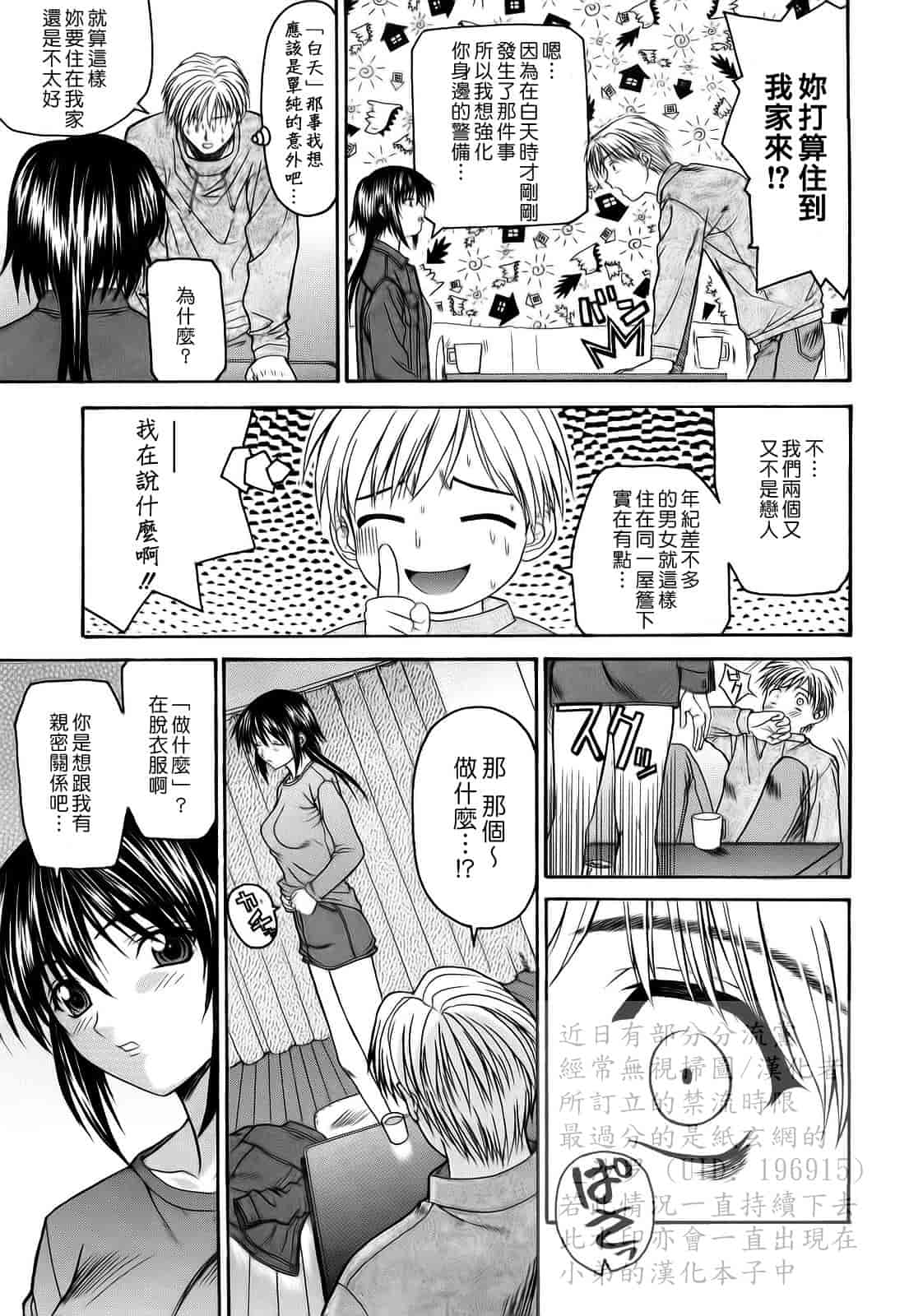 汉化版-[冴草こはく] 新装版 L.O.F ～あいフル～_第2集