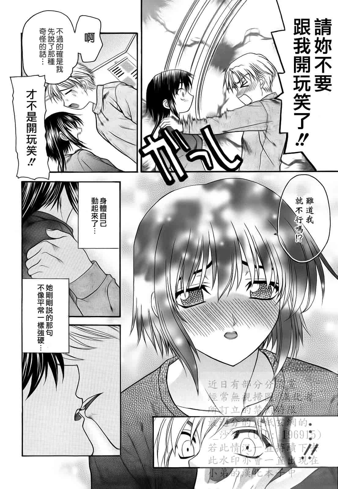汉化版-[冴草こはく] 新装版 L.O.F ～あいフル～_第2集