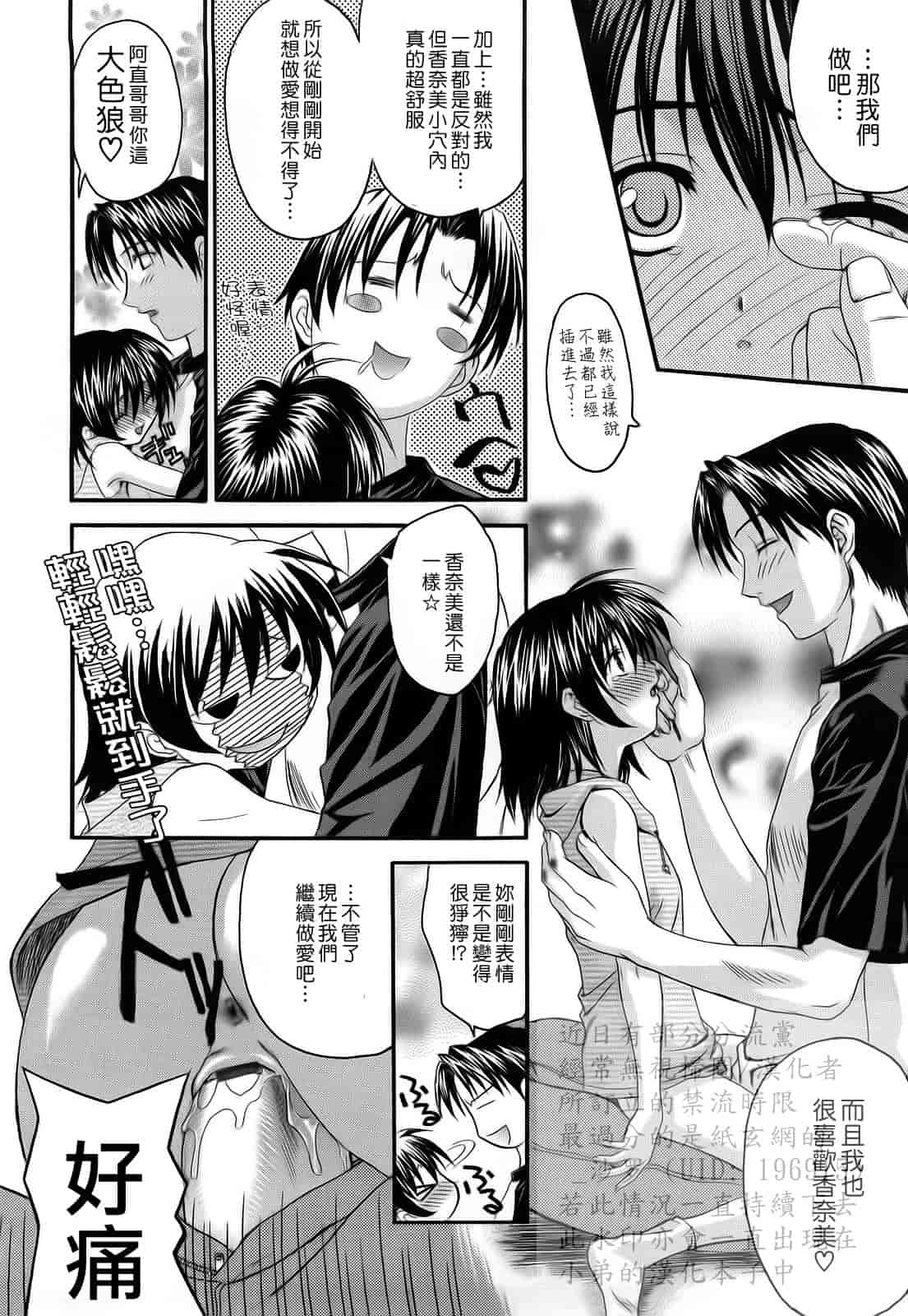 汉化版-[冴草こはく] 新装版 L.O.F ～あいフル～_第2集