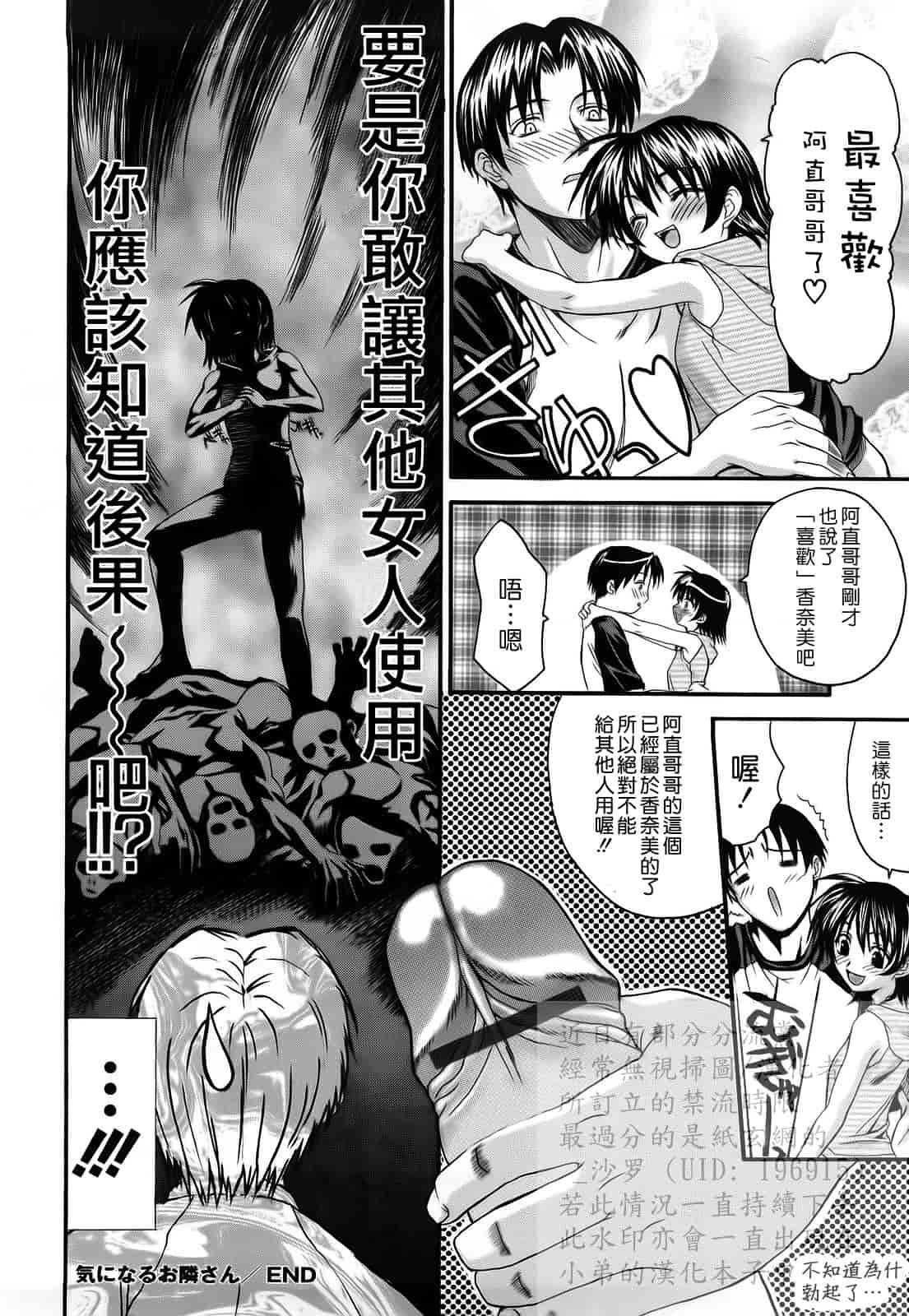 汉化版-[冴草こはく] 新装版 L.O.F ～あいフル～_第3集