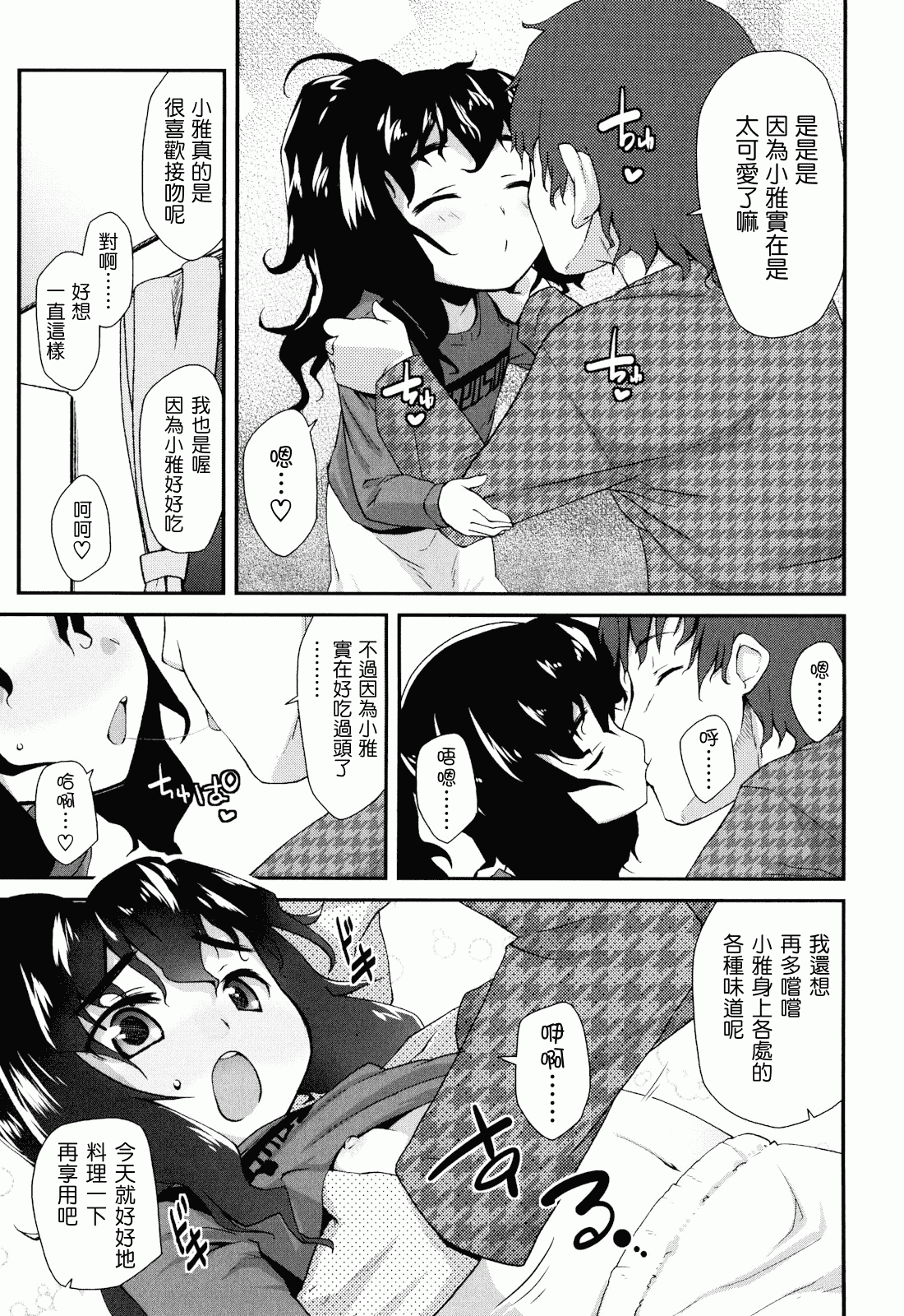 汉化版-[前島龍] しゅがー☆すぽっと_第4集