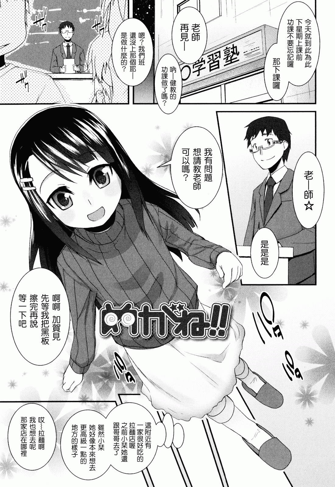 汉化版-[前島龍] しゅがー☆すぽっと_第5集
