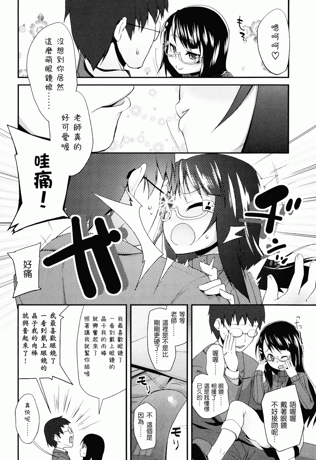 汉化版-[前島龍] しゅがー☆すぽっと_第5集