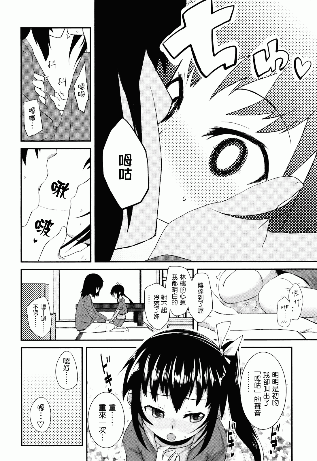 汉化版-[前島龍] しゅがー☆すぽっと_第5集