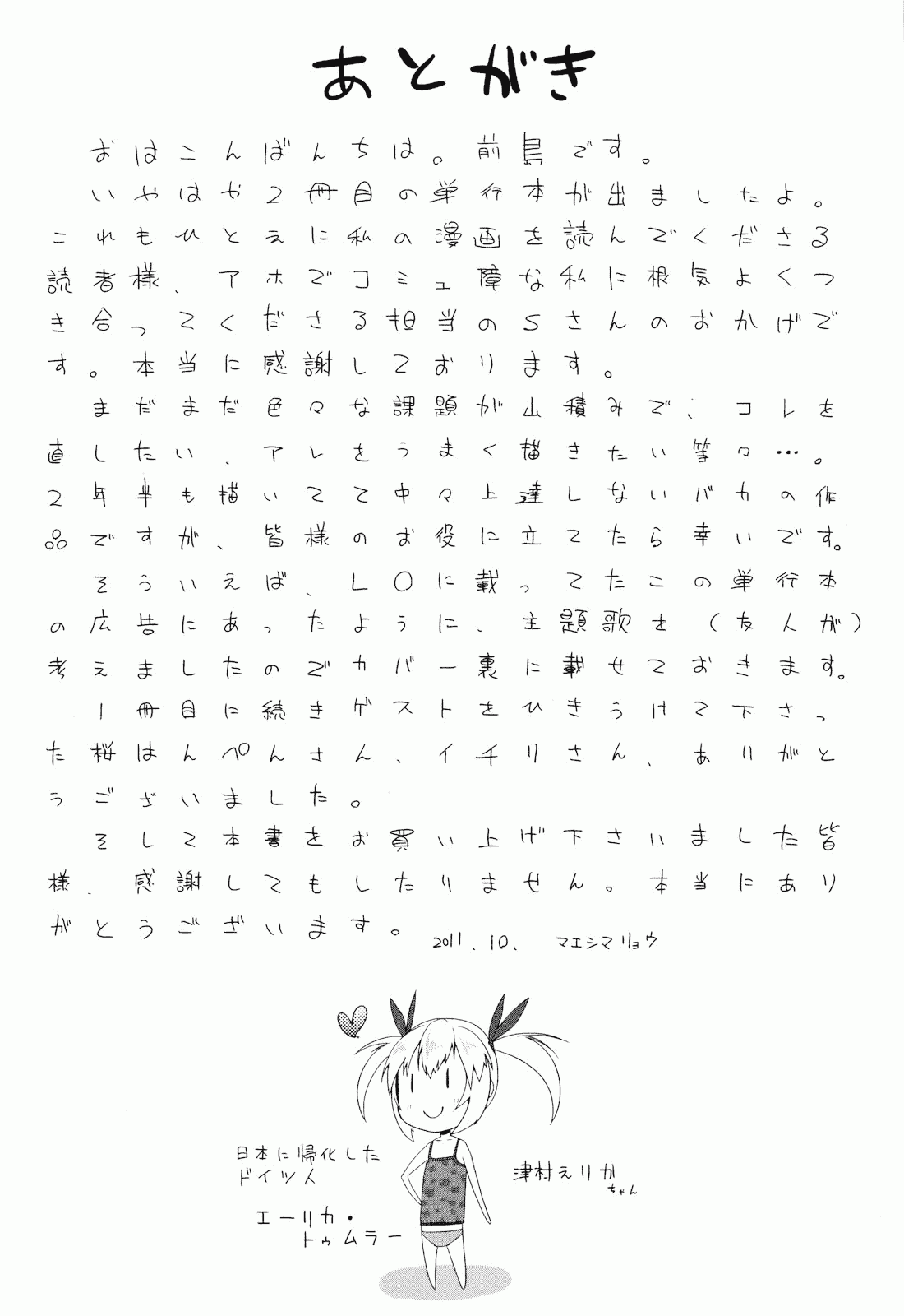 汉化版-[前島龍] しゅがー☆すぽっと_第6集