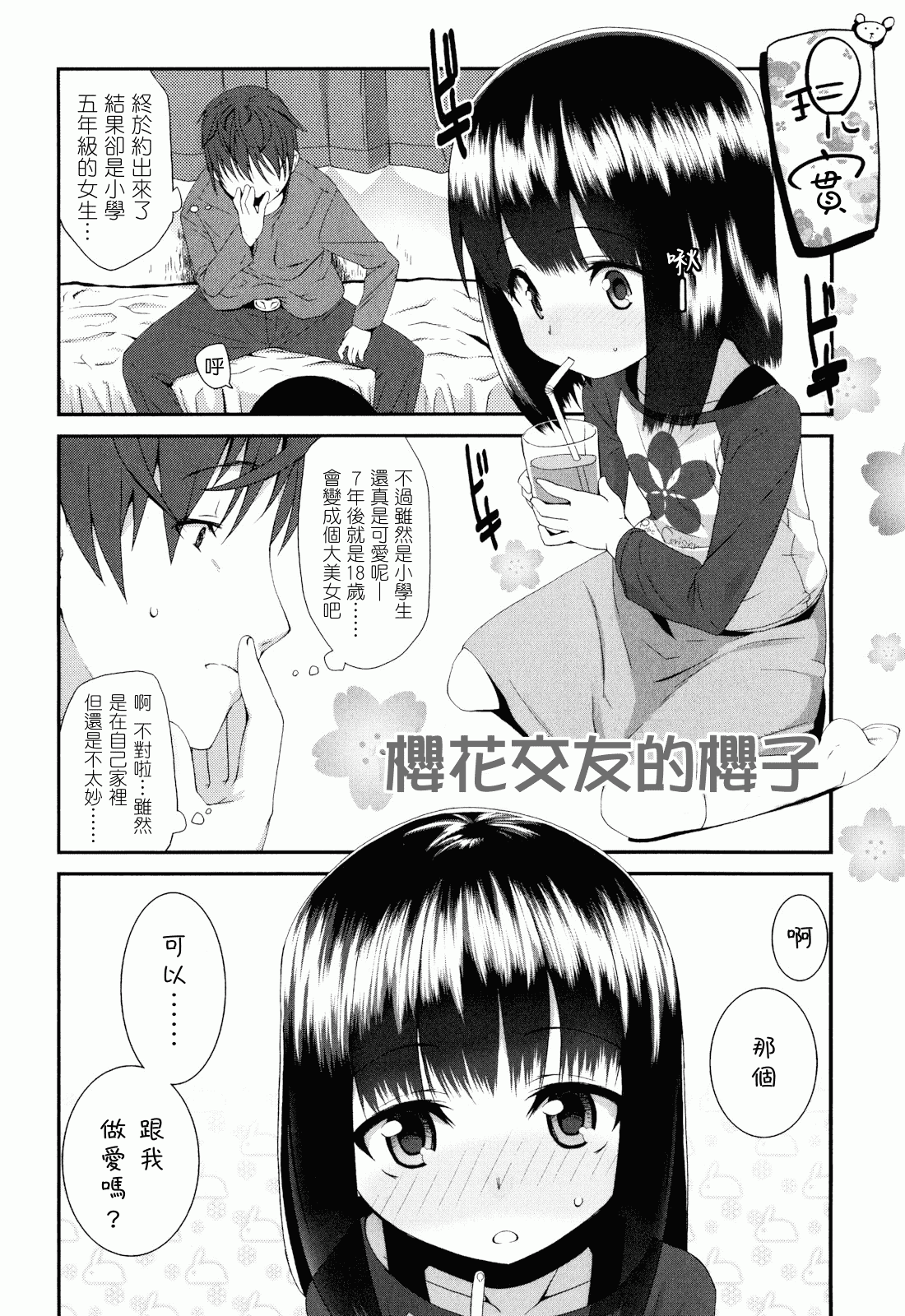 汉化版-[前島龍] しゅがー☆すぽっと_第2集