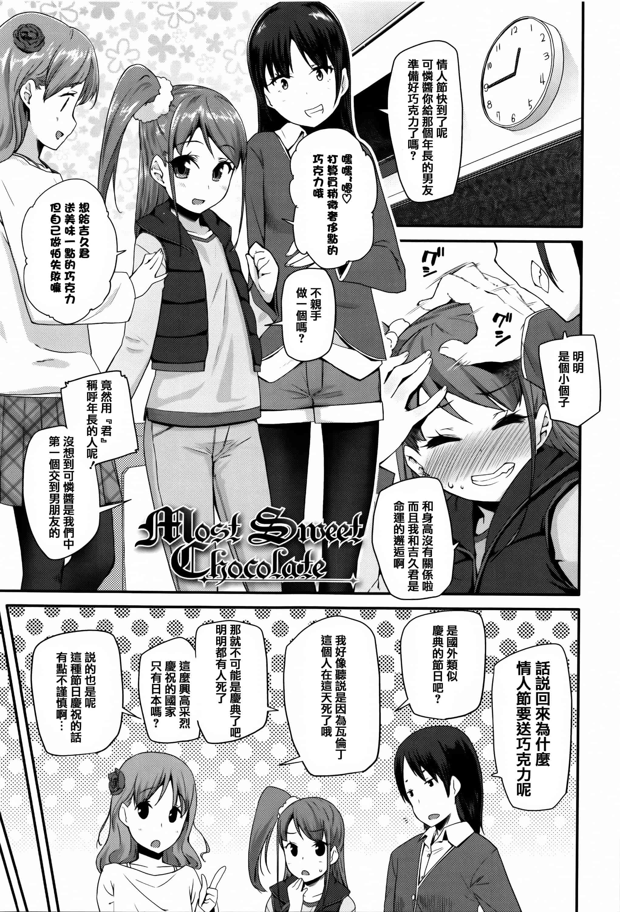 汉化版-[前島龍] せいじんしきごっこ_第4集