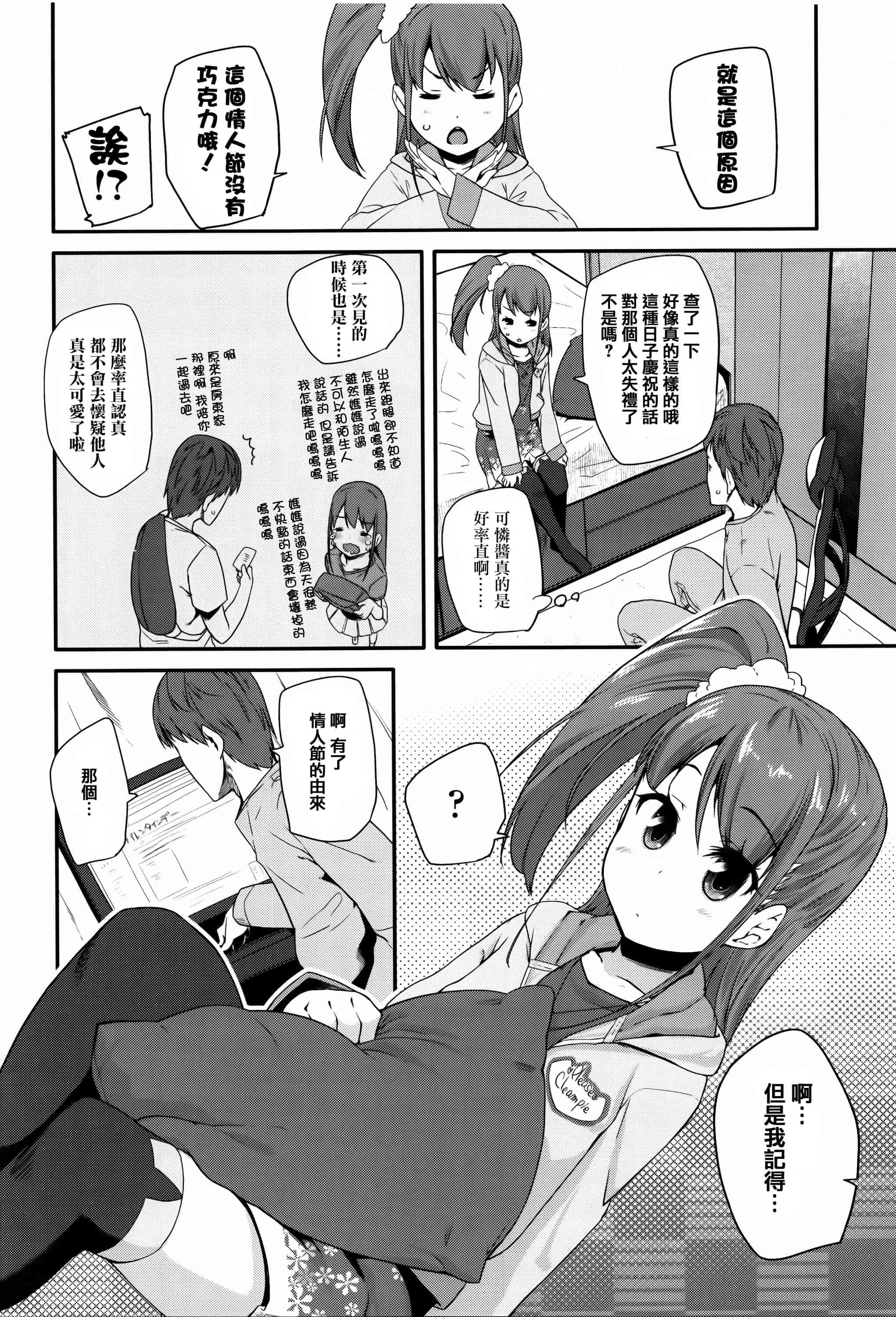汉化版-[前島龍] せいじんしきごっこ_第4集