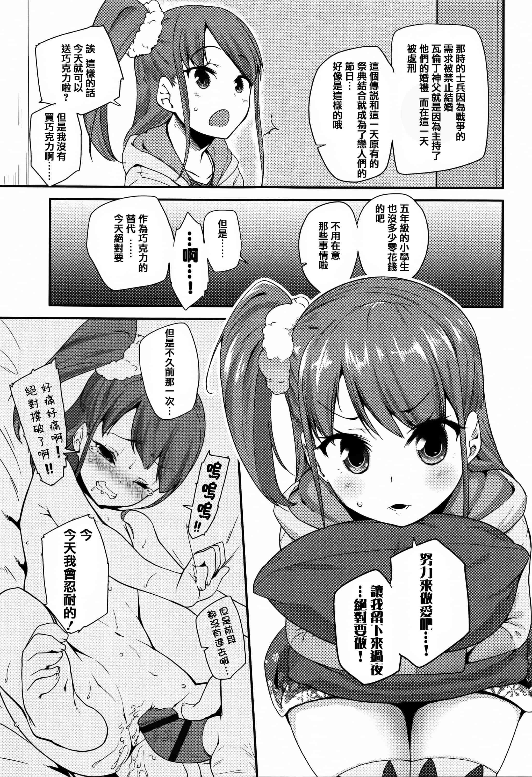 汉化版-[前島龍] せいじんしきごっこ_第4集
