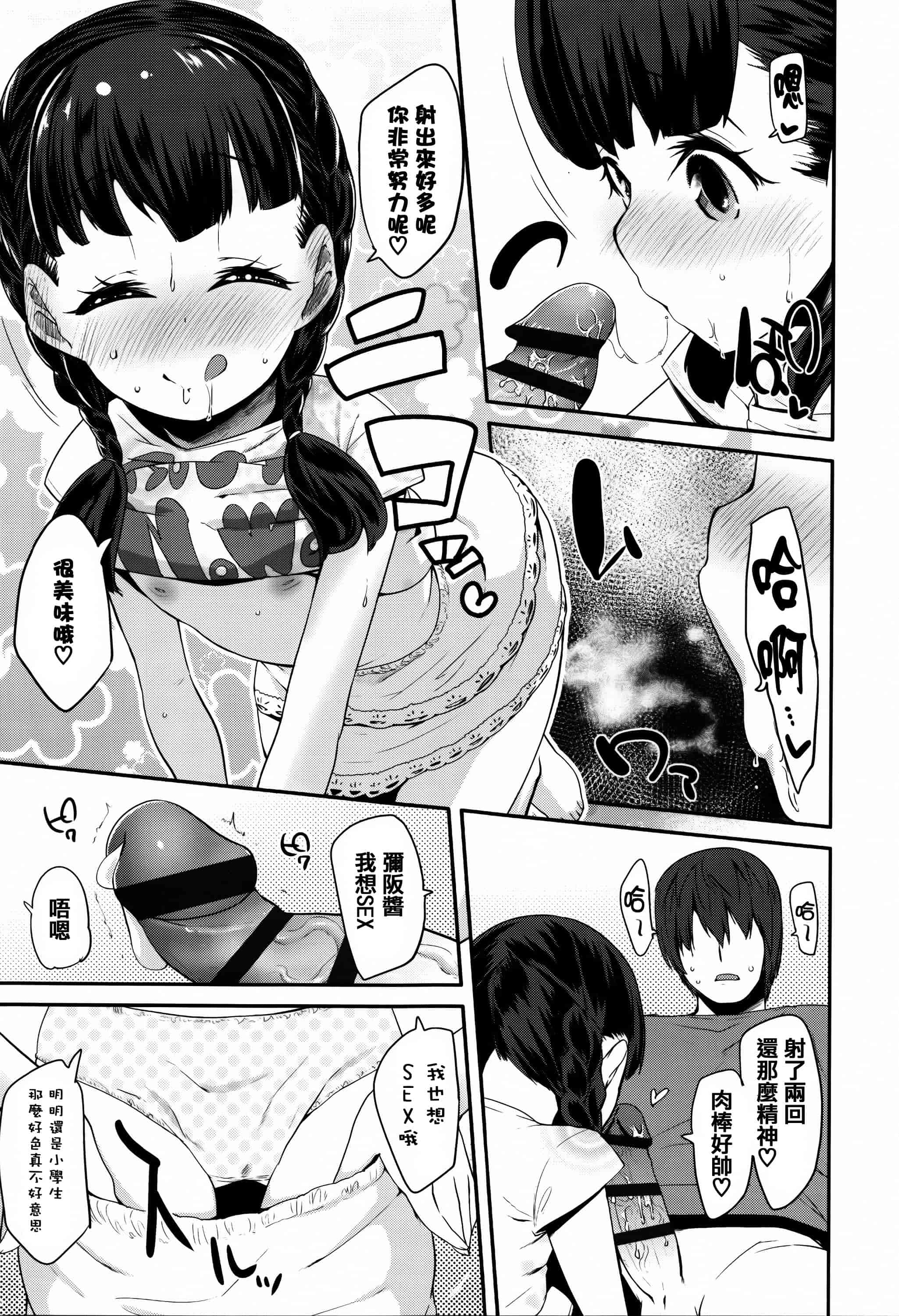 汉化版-[前島龍] せいじんしきごっこ_第4集