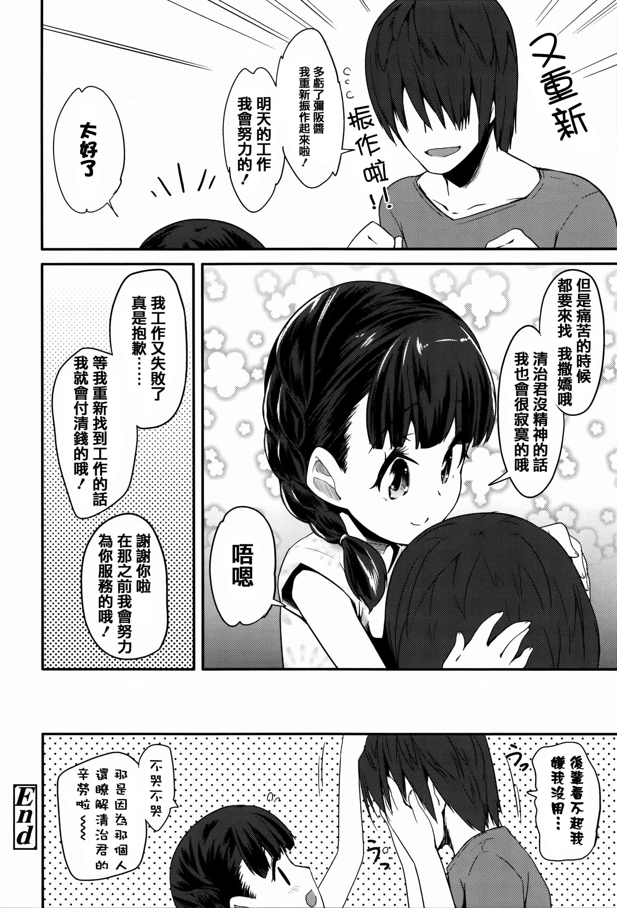 汉化版-[前島龍] せいじんしきごっこ_第5集
