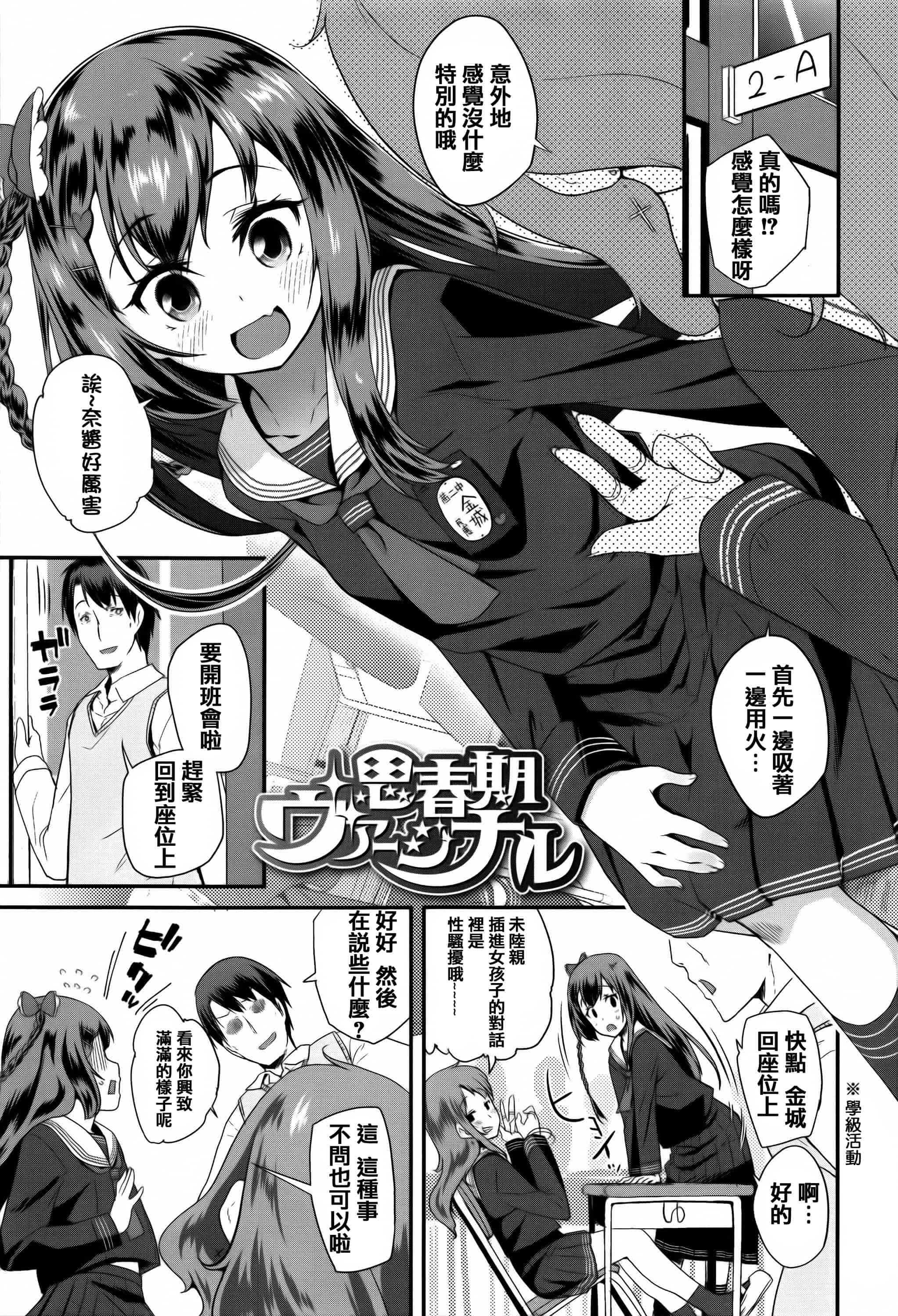 汉化版-[前島龍] せいじんしきごっこ_第5集