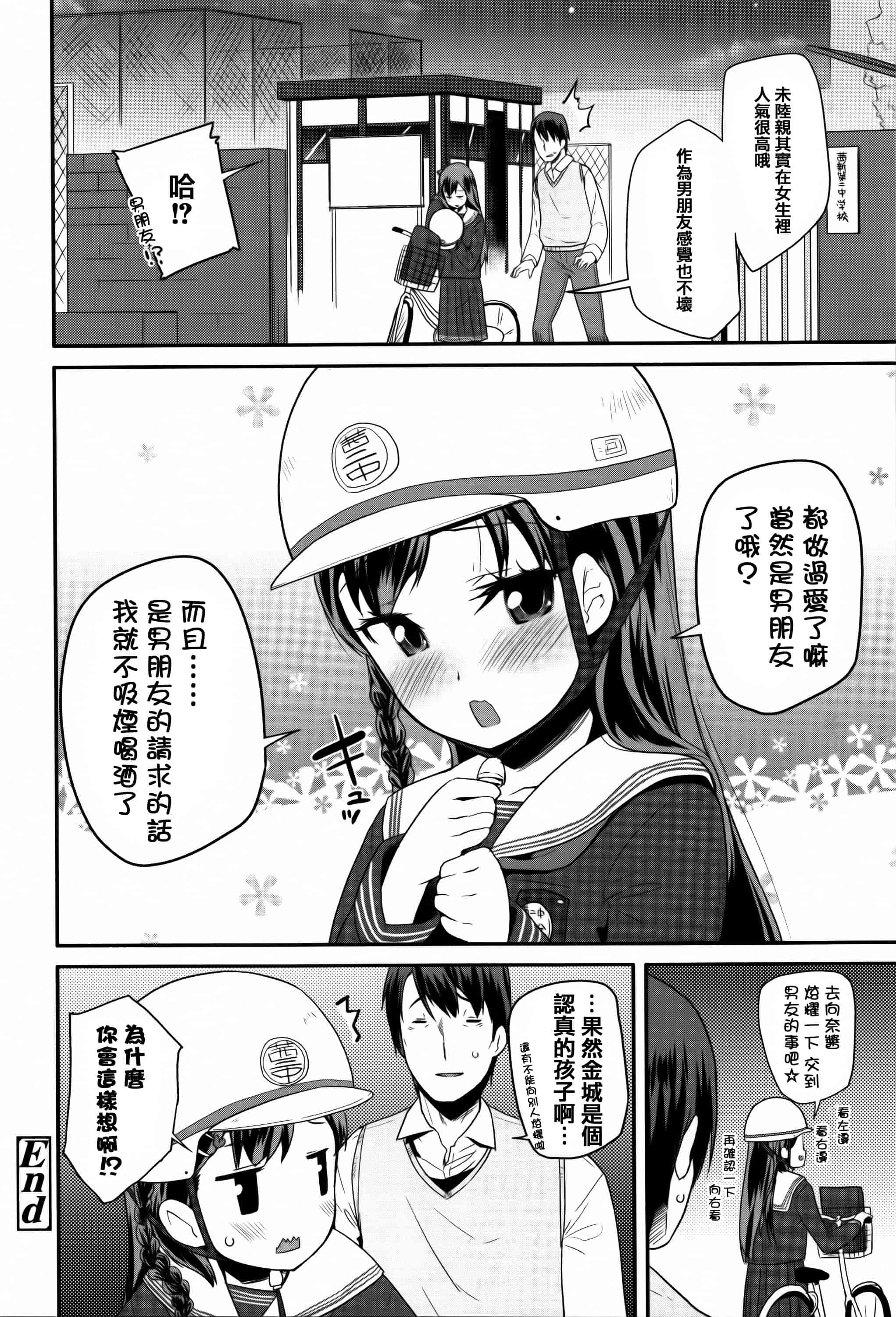 汉化版-[前島龍] せいじんしきごっこ_第6集