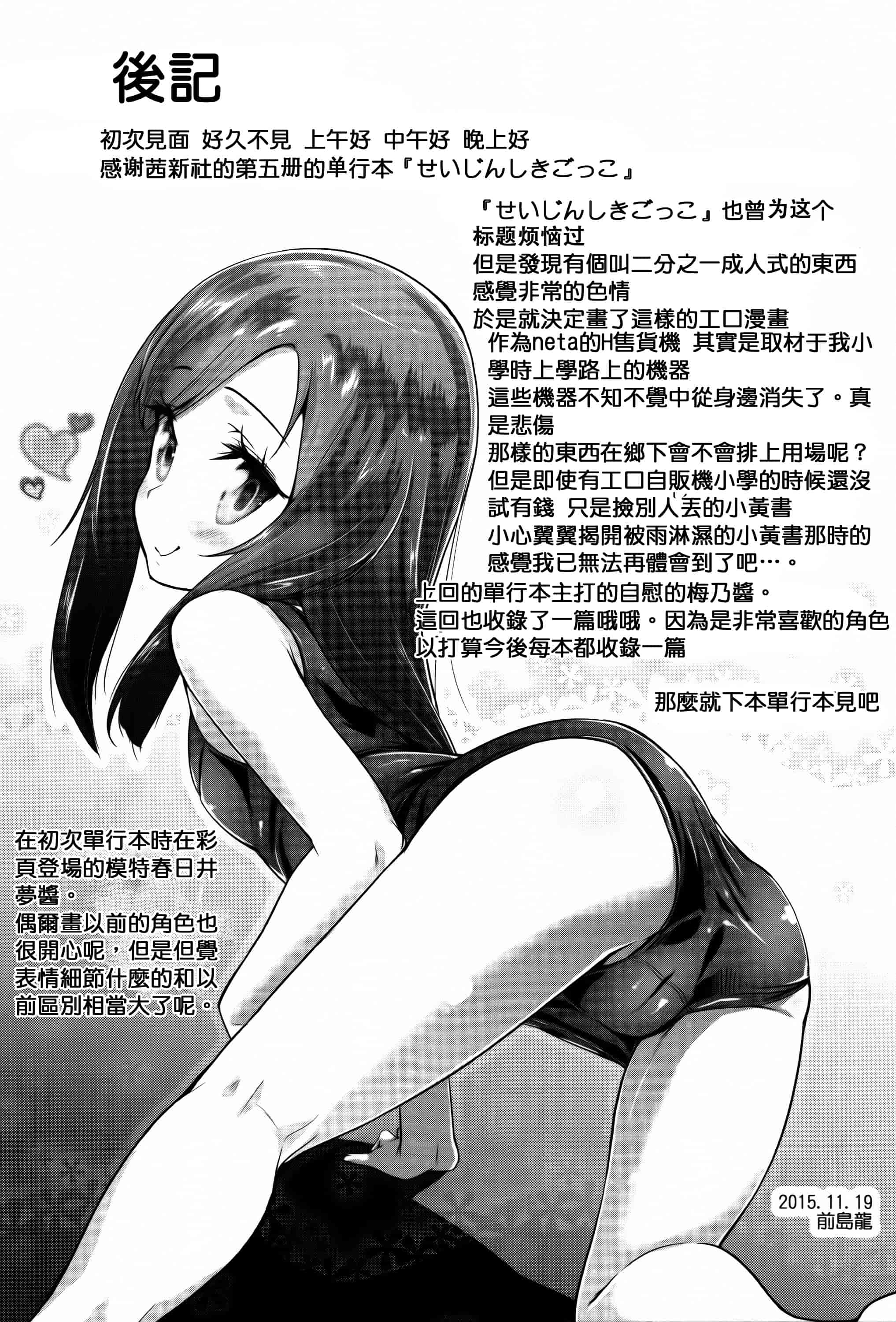 汉化版-[前島龍] せいじんしきごっこ_第6集