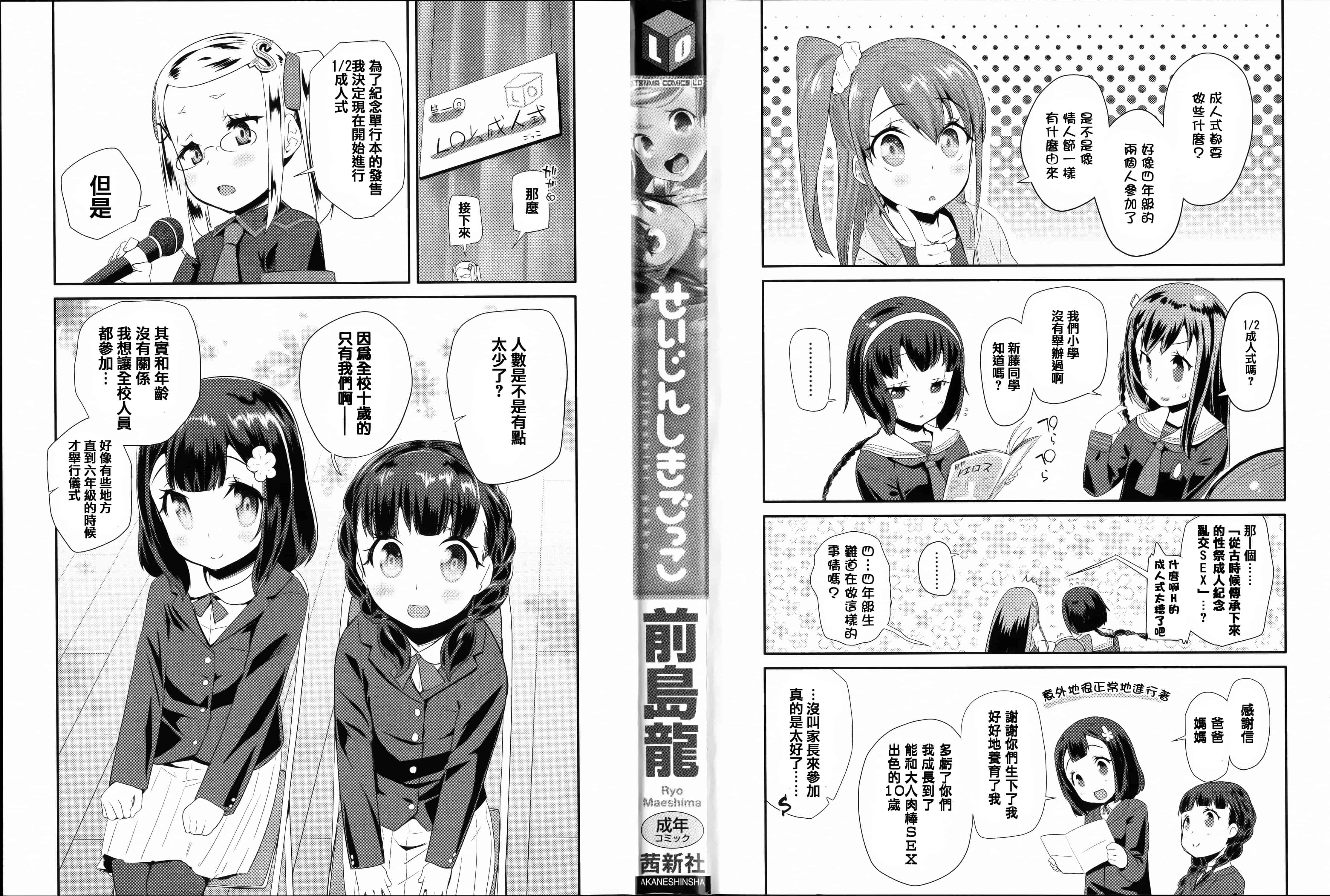 汉化版-[前島龍] せいじんしきごっこ_第1集