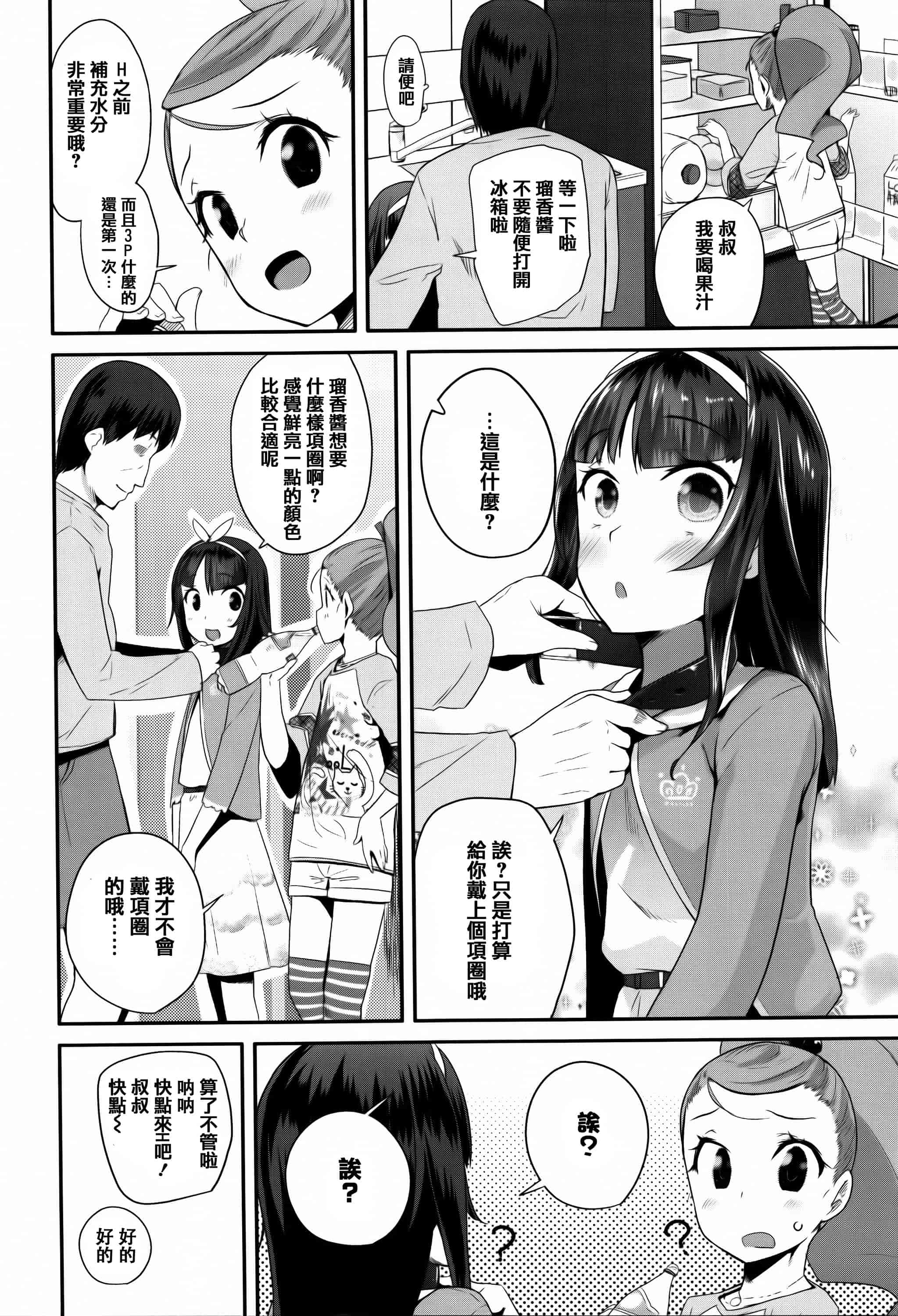 汉化版-[前島龍] せいじんしきごっこ_第2集