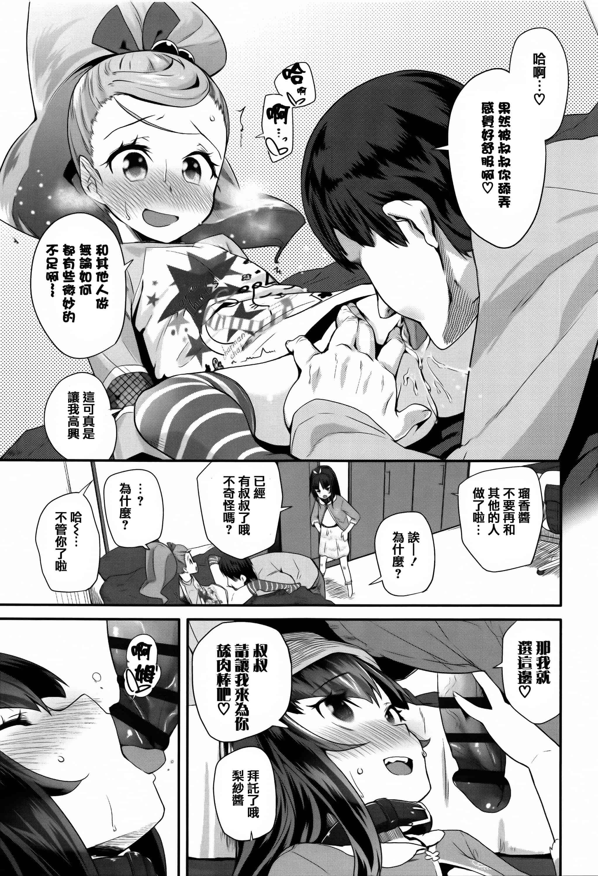 汉化版-[前島龍] せいじんしきごっこ_第2集