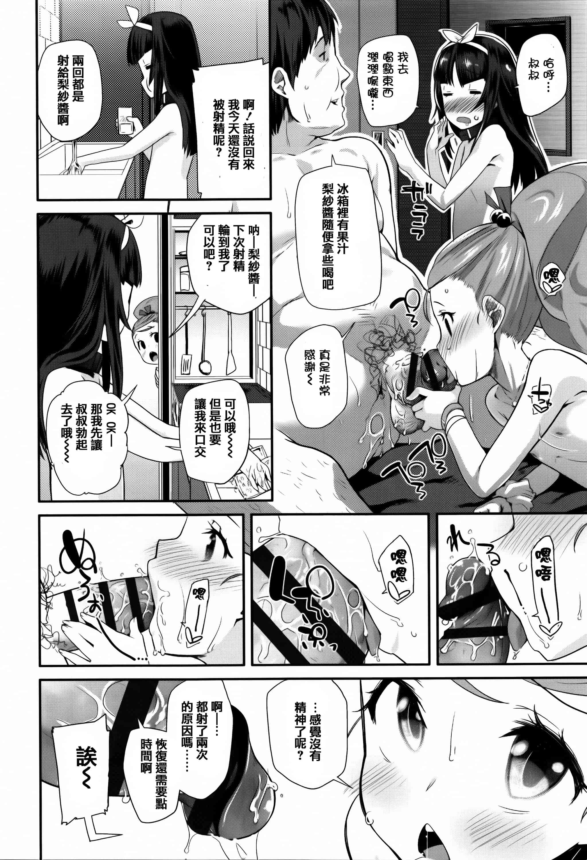 汉化版-[前島龍] せいじんしきごっこ_第2集