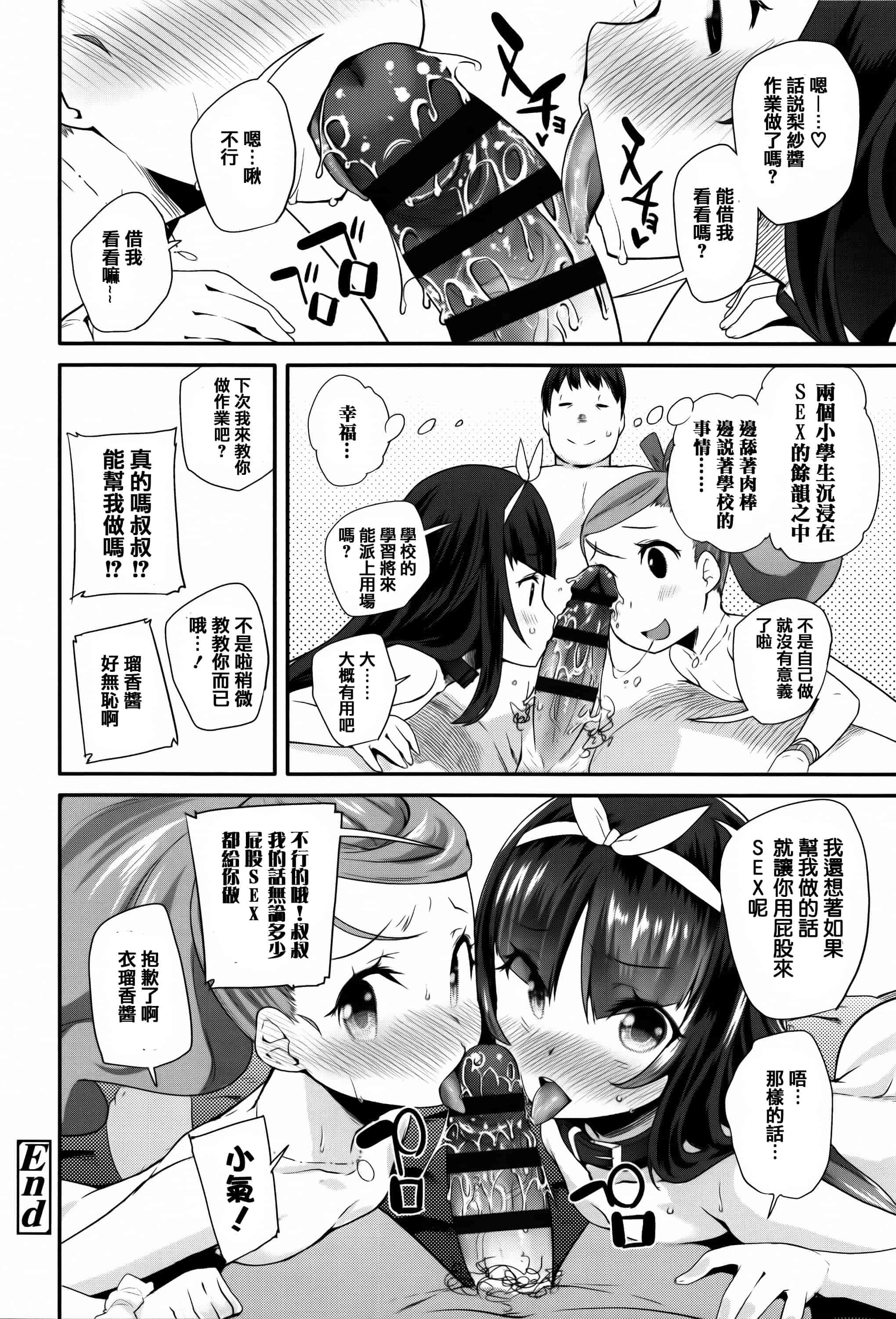 汉化版-[前島龍] せいじんしきごっこ_第3集