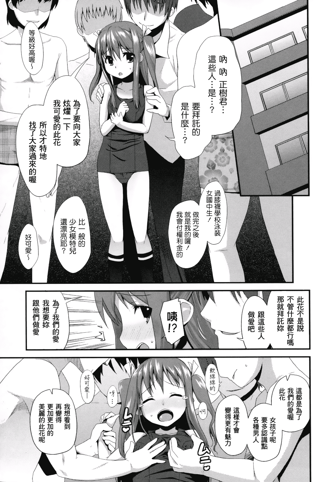 汉化版-[前島龍] ばにらえっせんす_第1集
