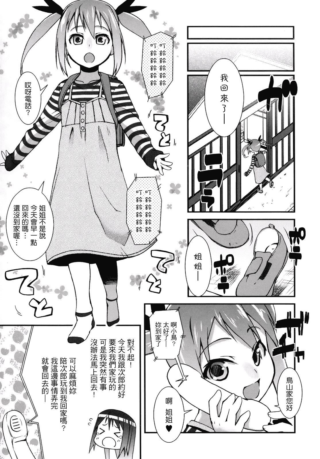 汉化版-[前島龍] ばにらえっせんす_第4集